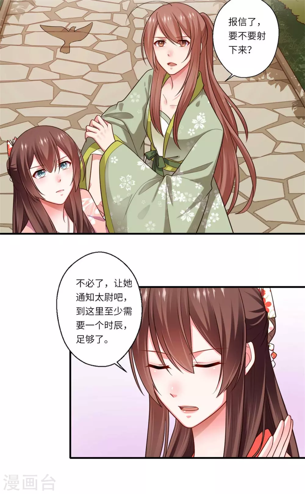 《重生医妃很痴情》第153话 太尉的秘密 第10页