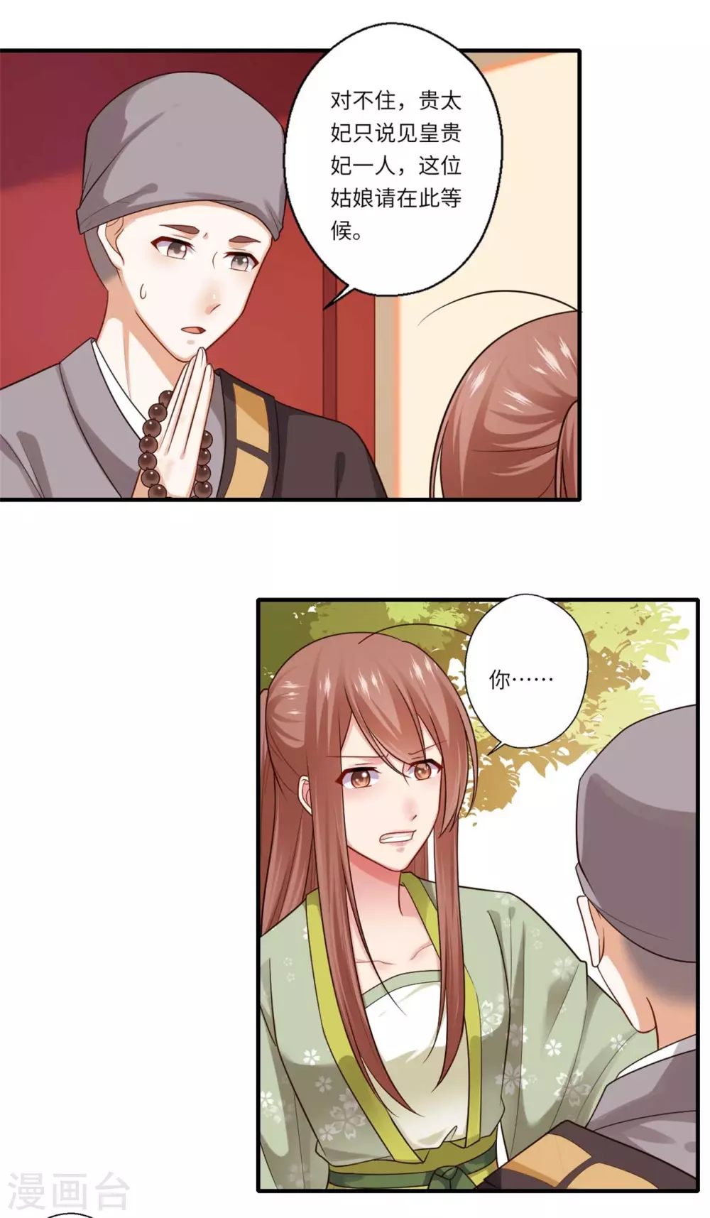 《重生医妃很痴情》第153话 太尉的秘密 第12页