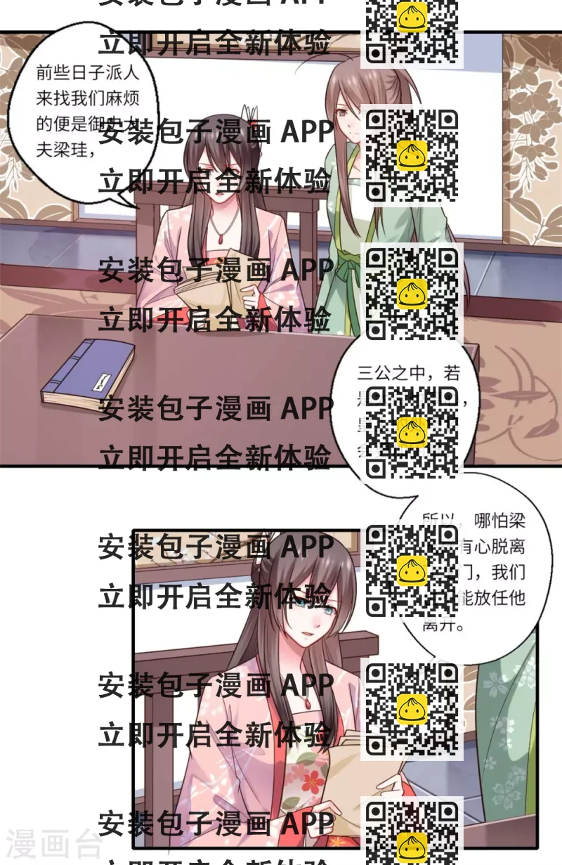 《重生医妃很痴情》第153话 太尉的秘密 第2页