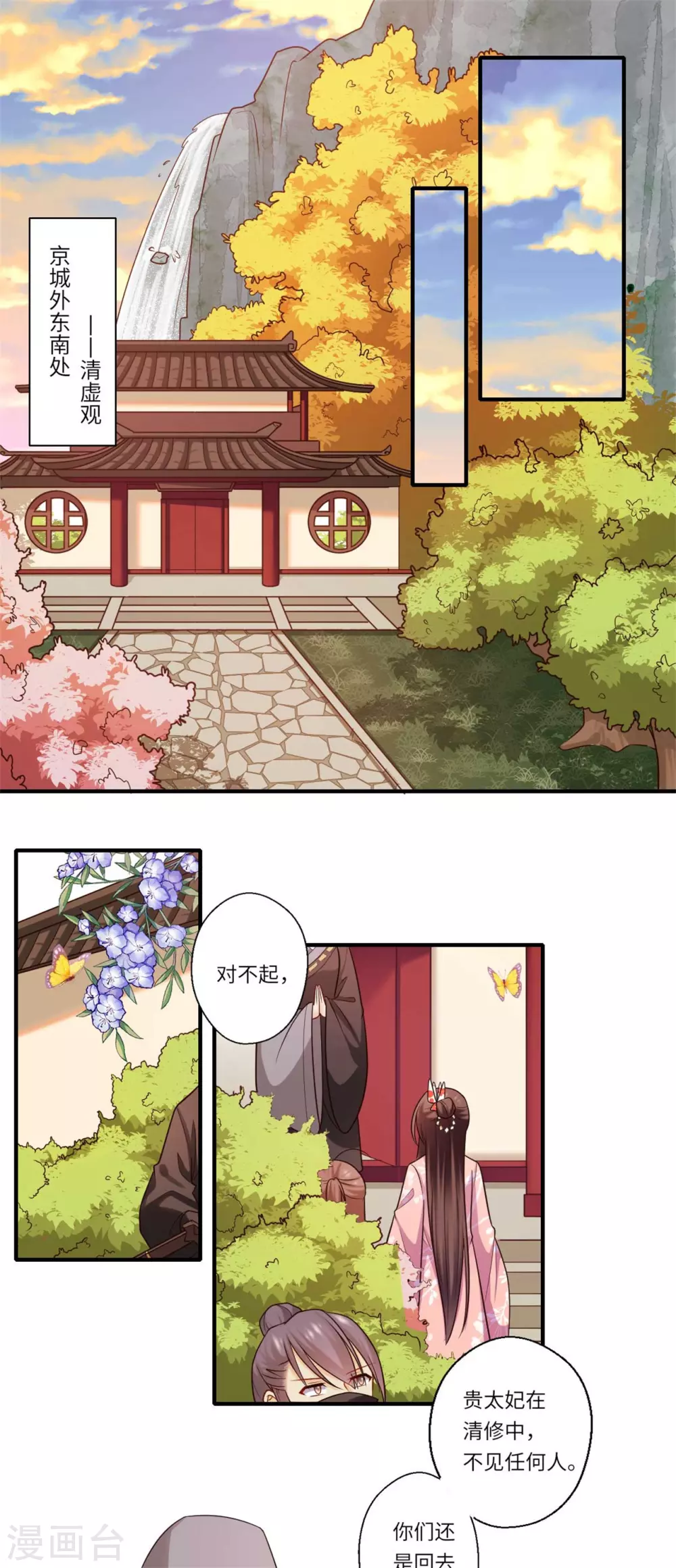 《重生医妃很痴情》第153话 太尉的秘密 第4页