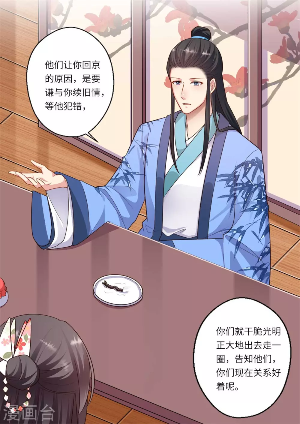 《重生医妃很痴情》第155话 一家人的出行 第11页