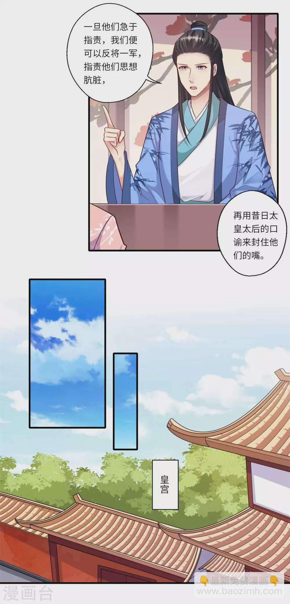 《重生医妃很痴情》第155话 一家人的出行 第14页