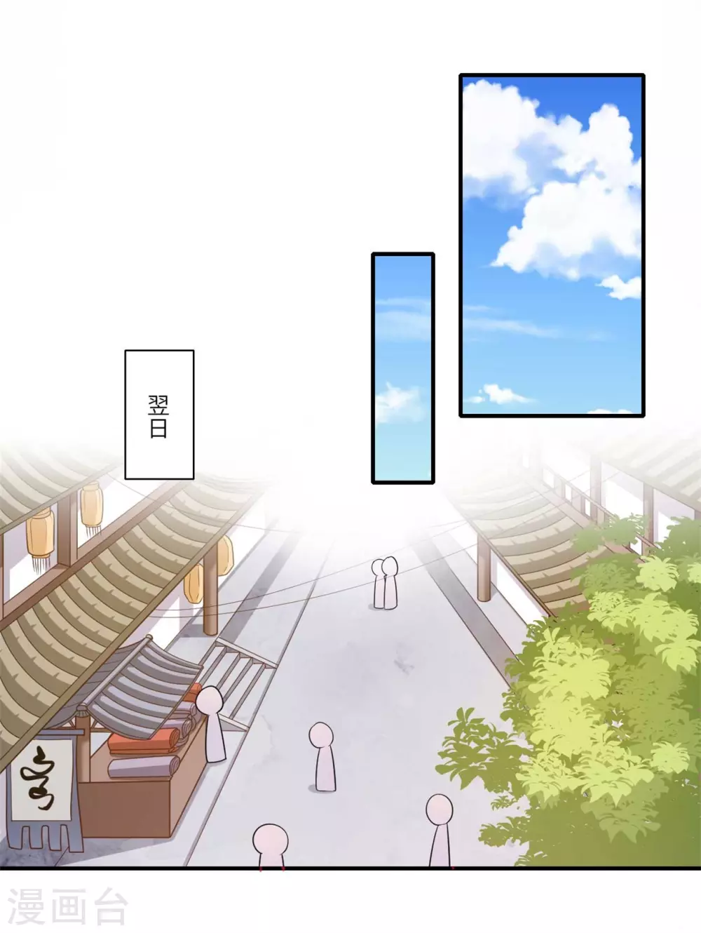 《重生医妃很痴情》第155话 一家人的出行 第17页