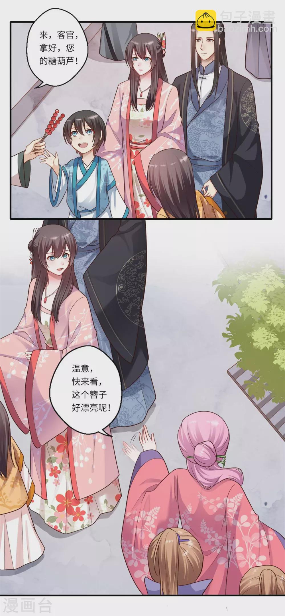 《重生医妃很痴情》第155话 一家人的出行 第18页