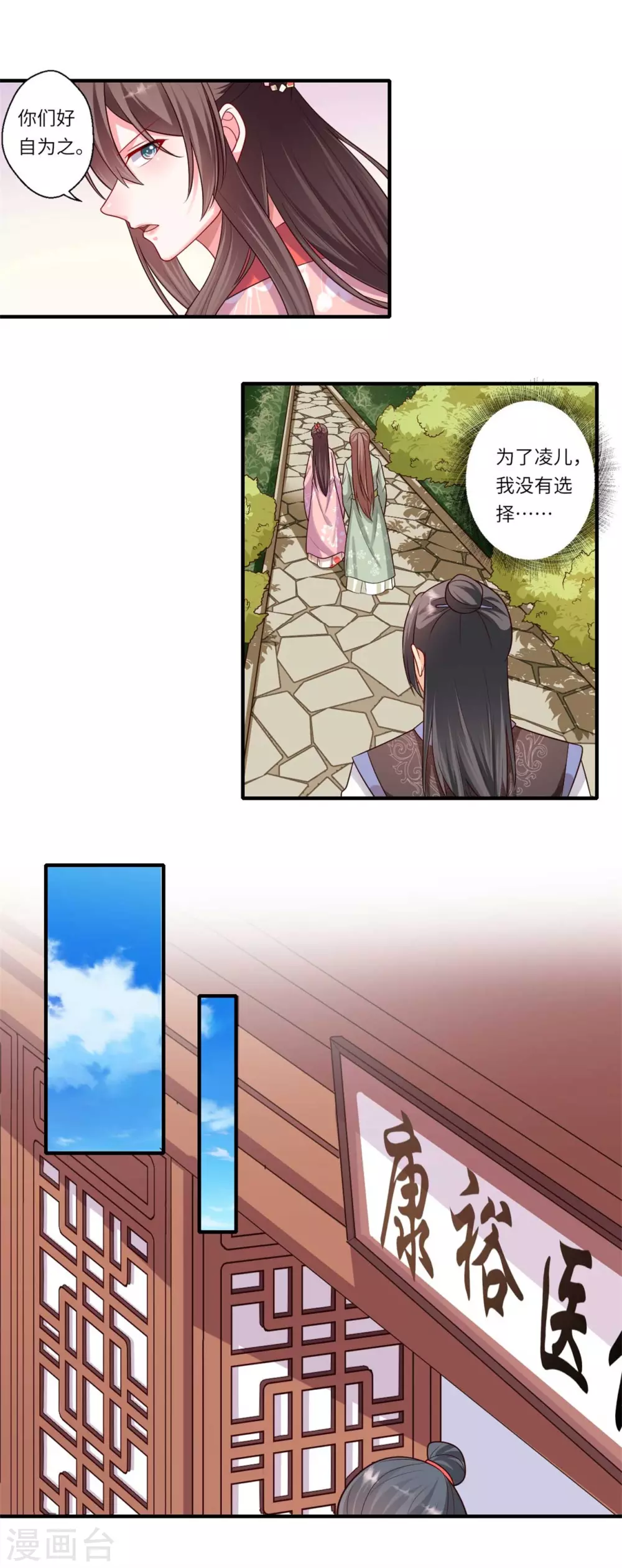 《重生医妃很痴情》第155话 一家人的出行 第4页