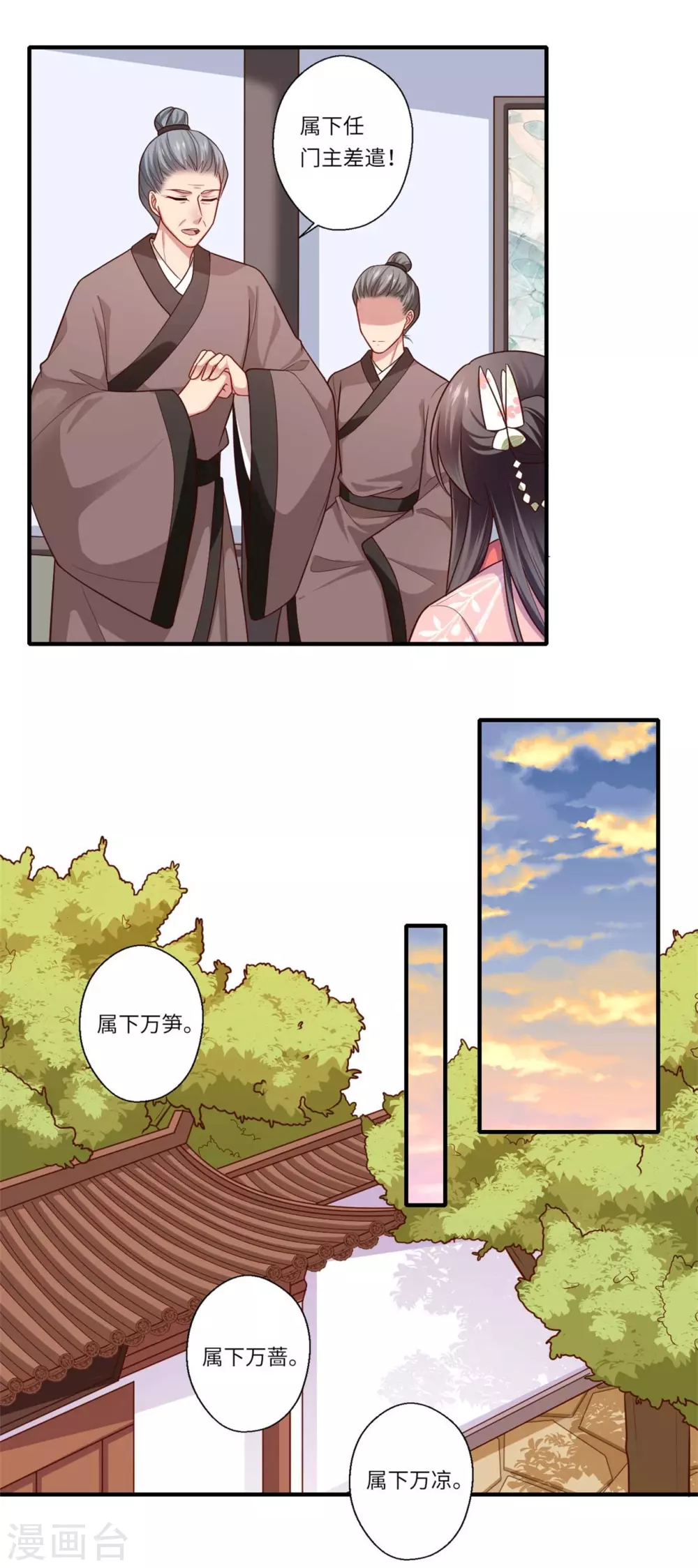 《重生医妃很痴情》第152话 飞龙门总部 第10页