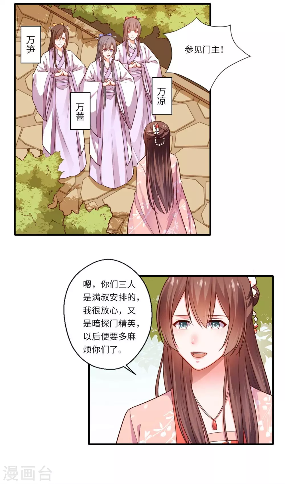 《重生医妃很痴情》第152话 飞龙门总部 第11页