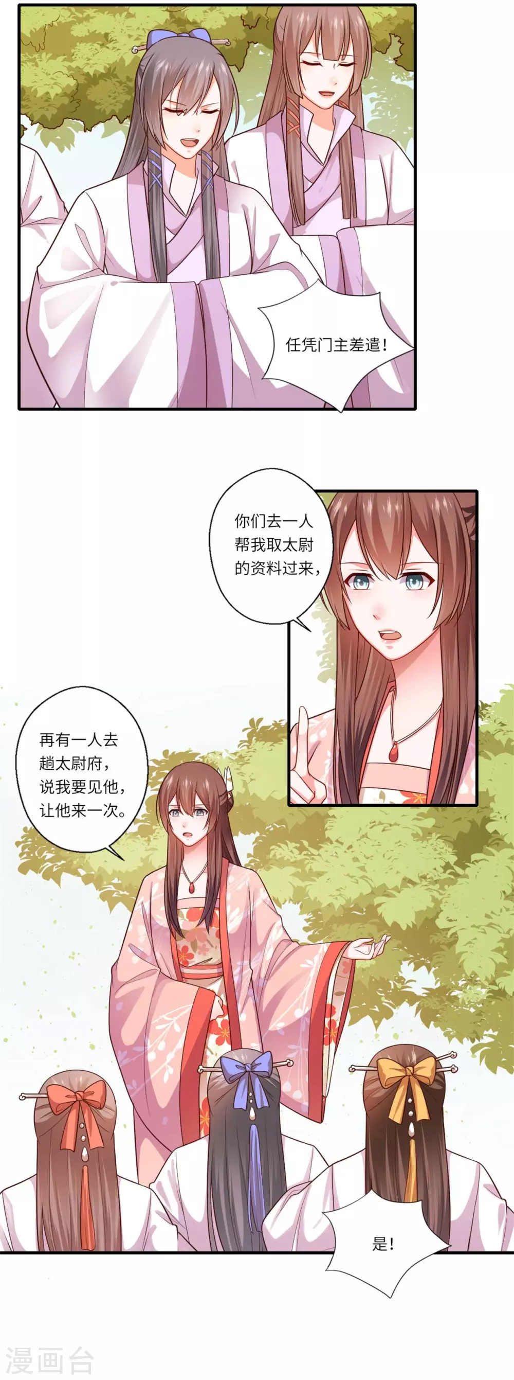 《重生医妃很痴情》第152话 飞龙门总部 第12页