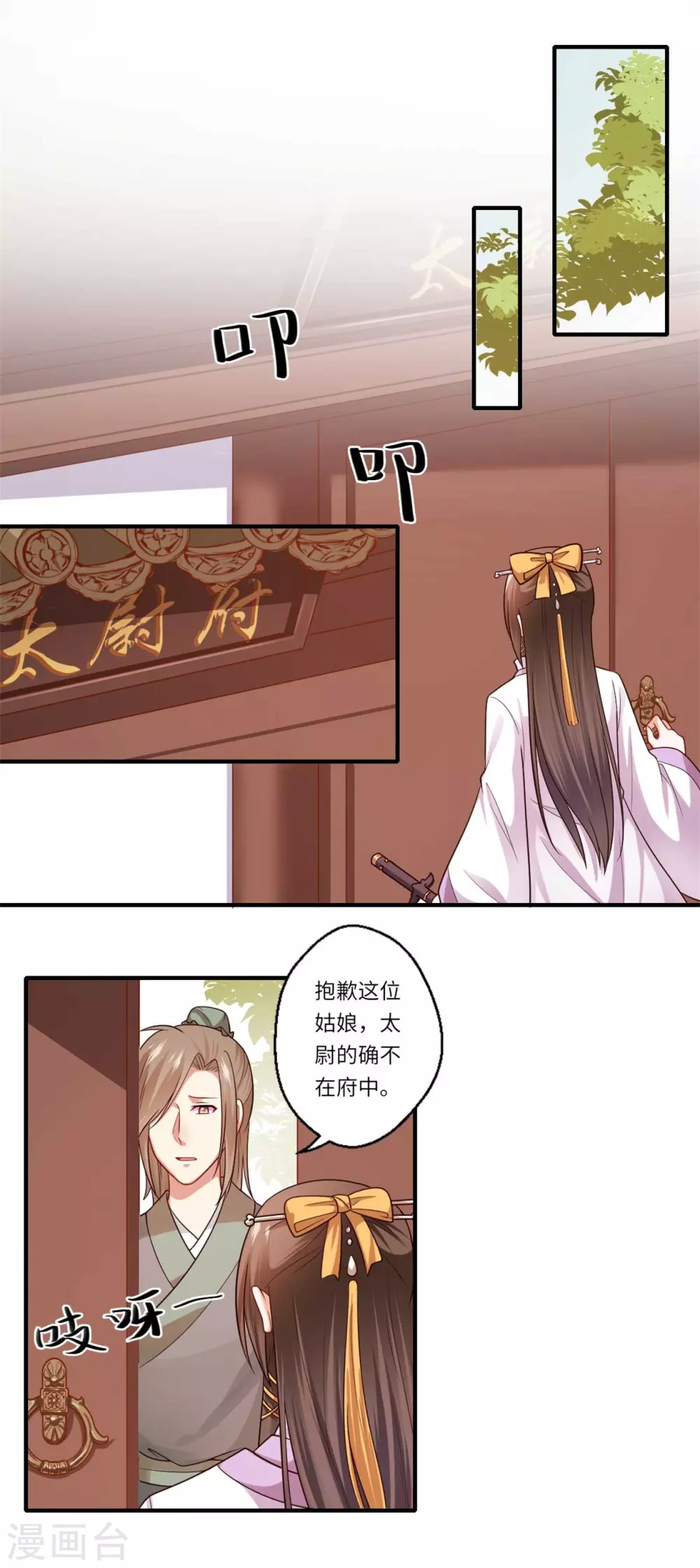 《重生医妃很痴情》第152话 飞龙门总部 第13页