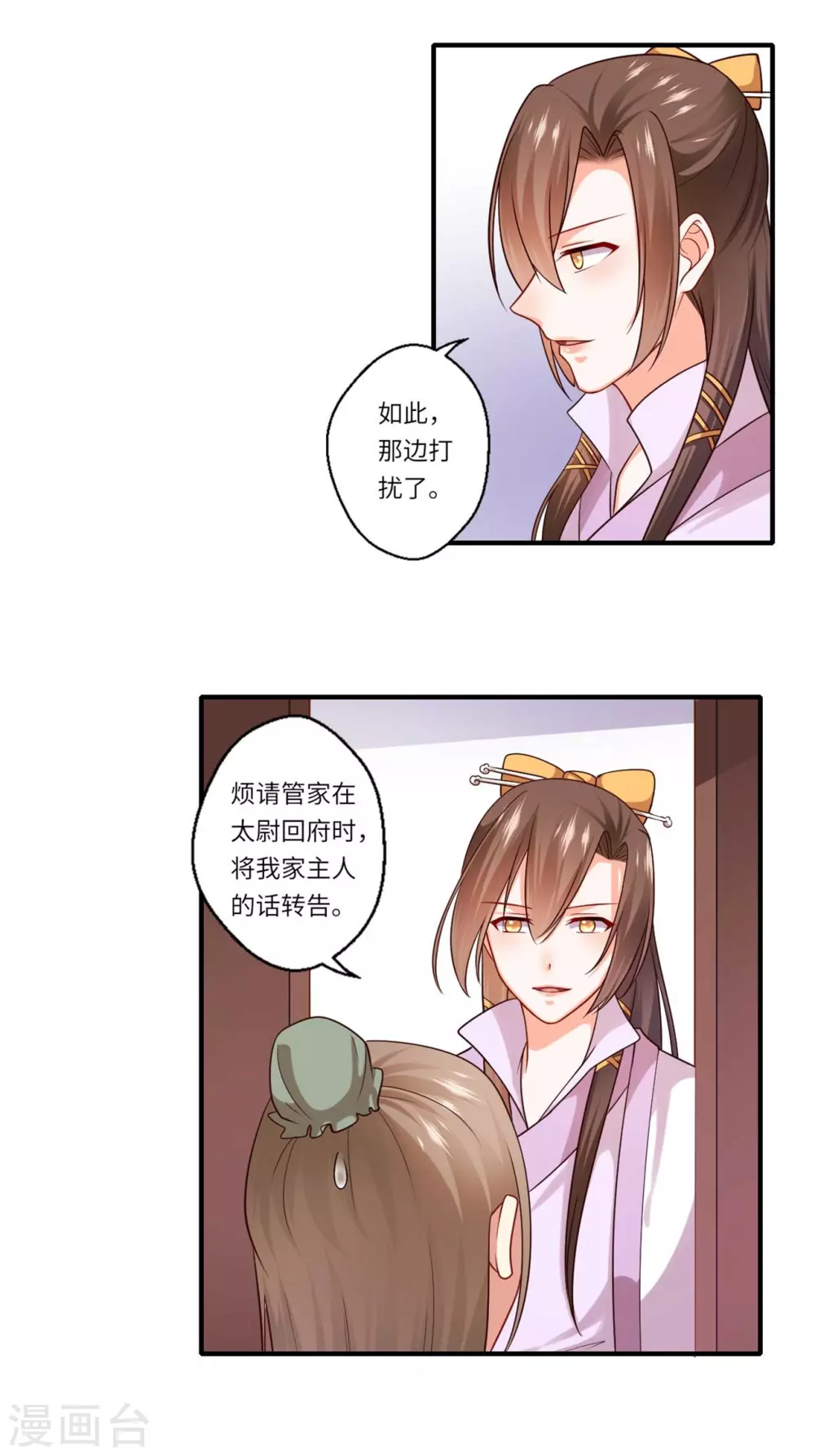 《重生医妃很痴情》第152话 飞龙门总部 第15页