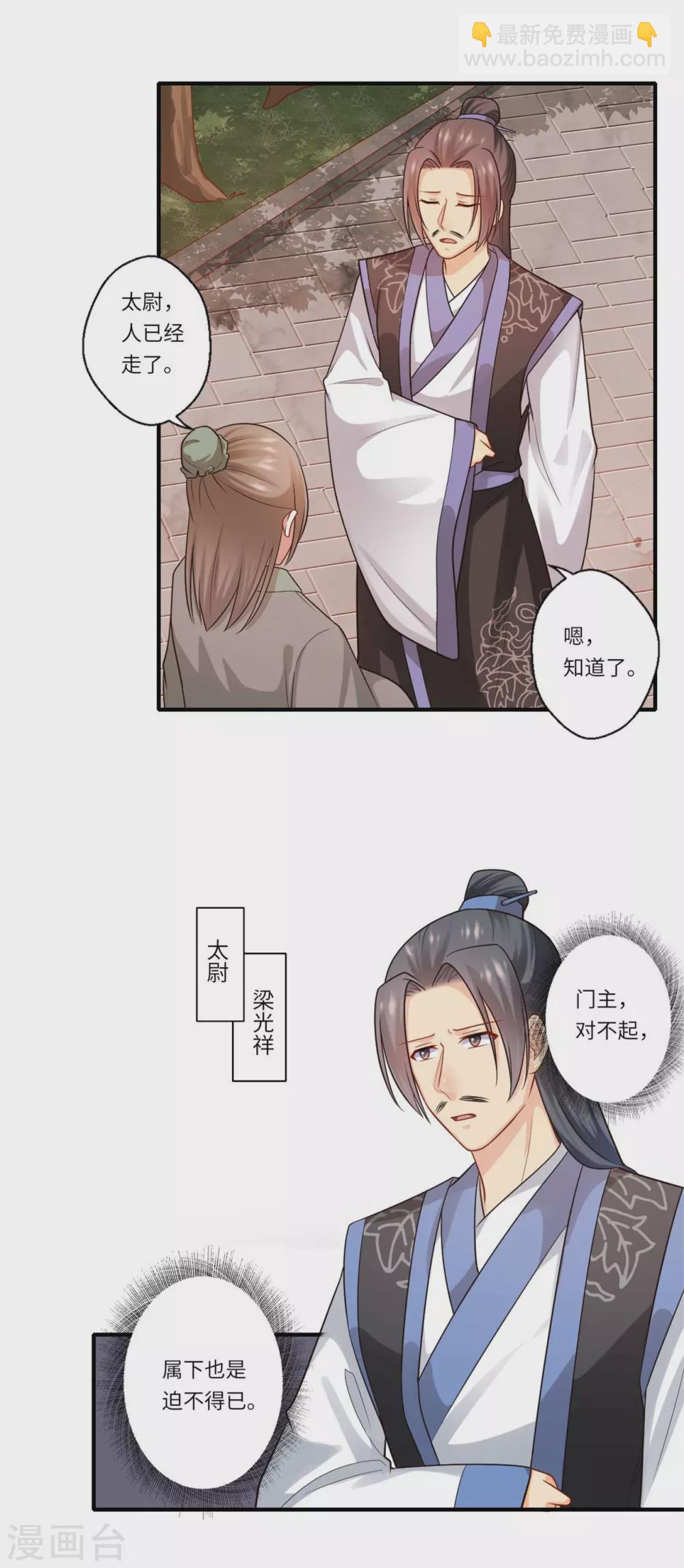 《重生医妃很痴情》第152话 飞龙门总部 第17页