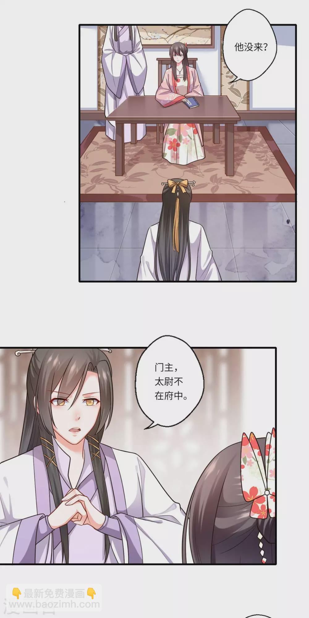 《重生医妃很痴情》第152话 飞龙门总部 第19页