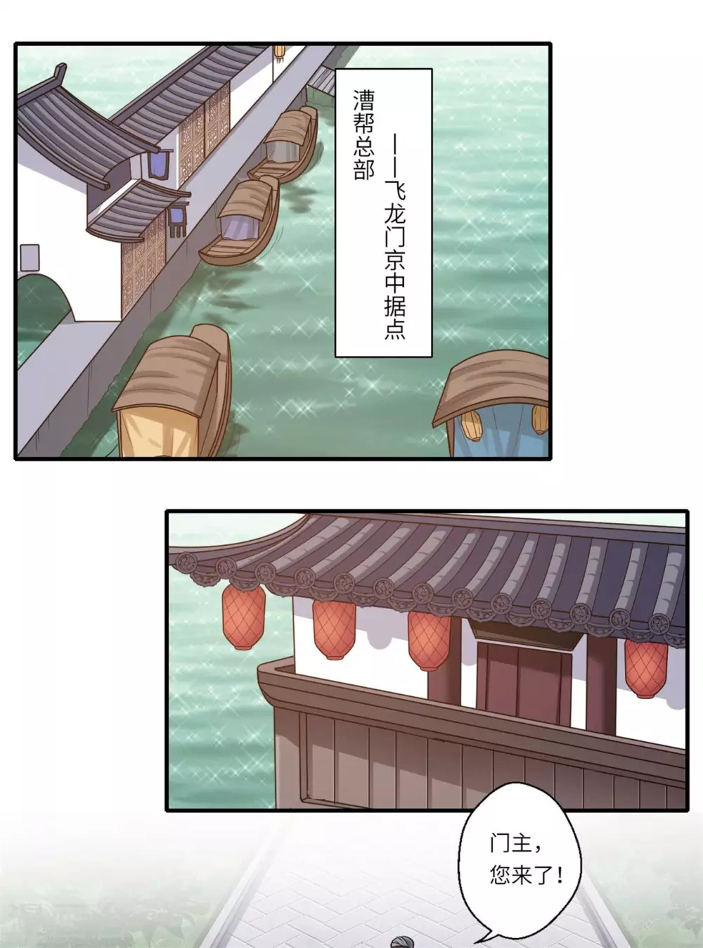 《重生医妃很痴情》第152话 飞龙门总部 第2页