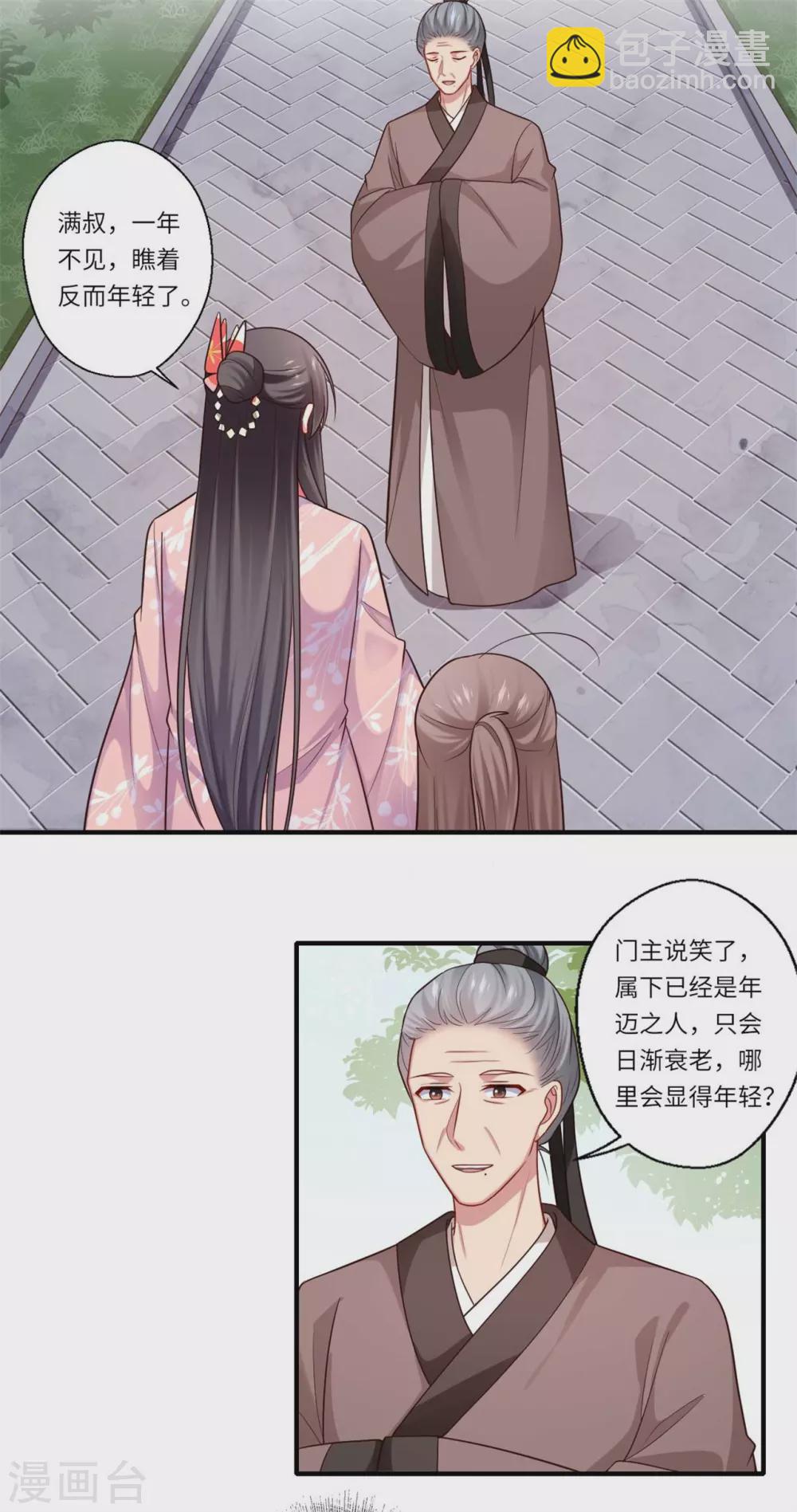 《重生医妃很痴情》第152话 飞龙门总部 第3页