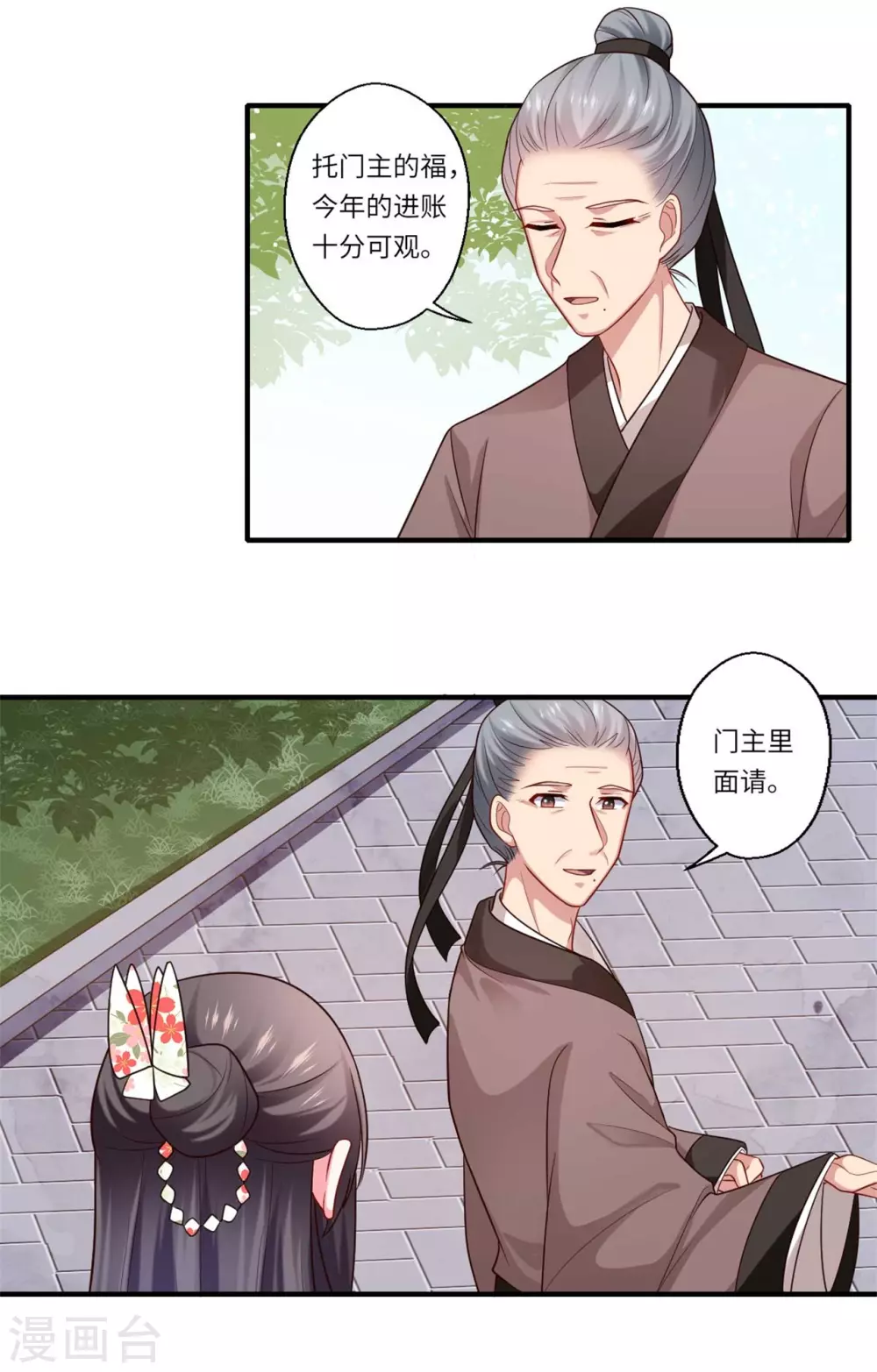 《重生医妃很痴情》第152话 飞龙门总部 第5页