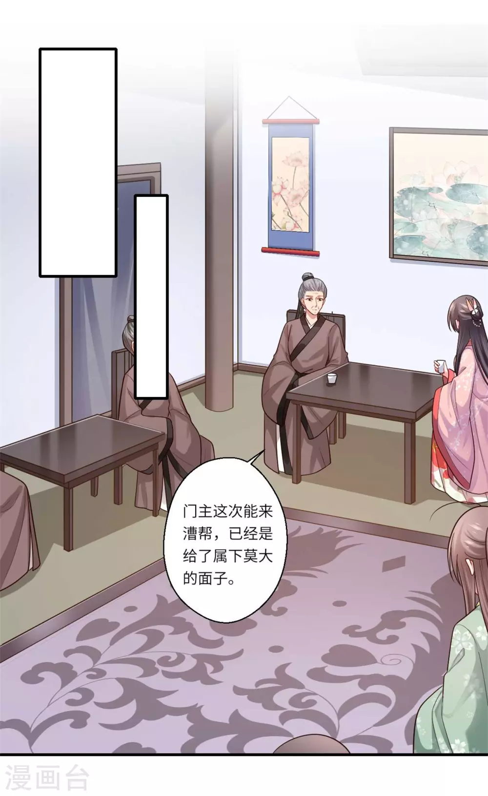 《重生医妃很痴情》第152话 飞龙门总部 第6页