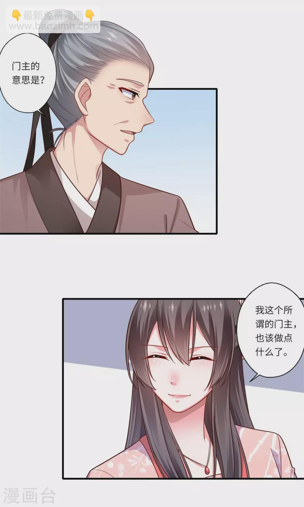 《重生医妃很痴情》第152话 飞龙门总部 第8页