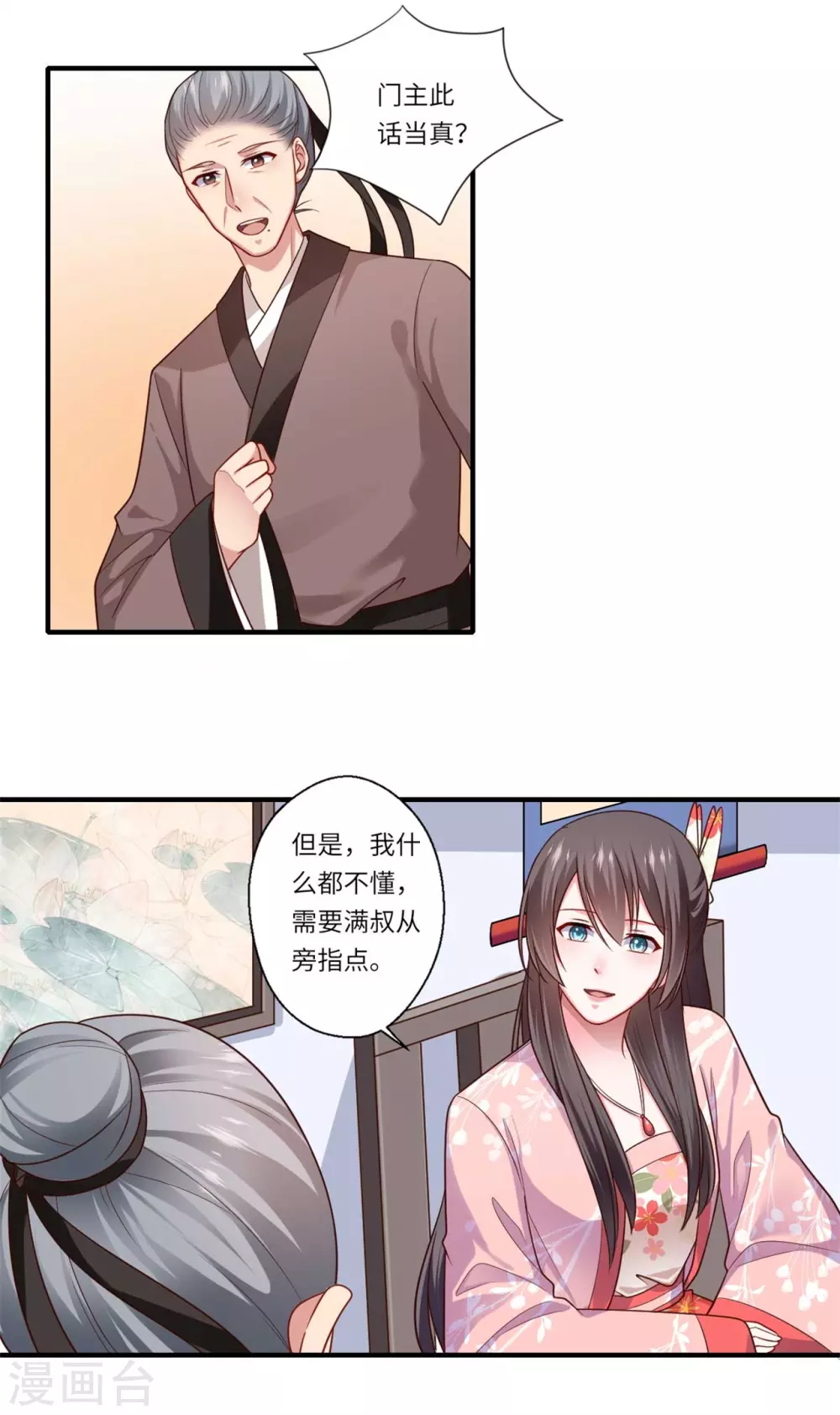 《重生医妃很痴情》第152话 飞龙门总部 第9页