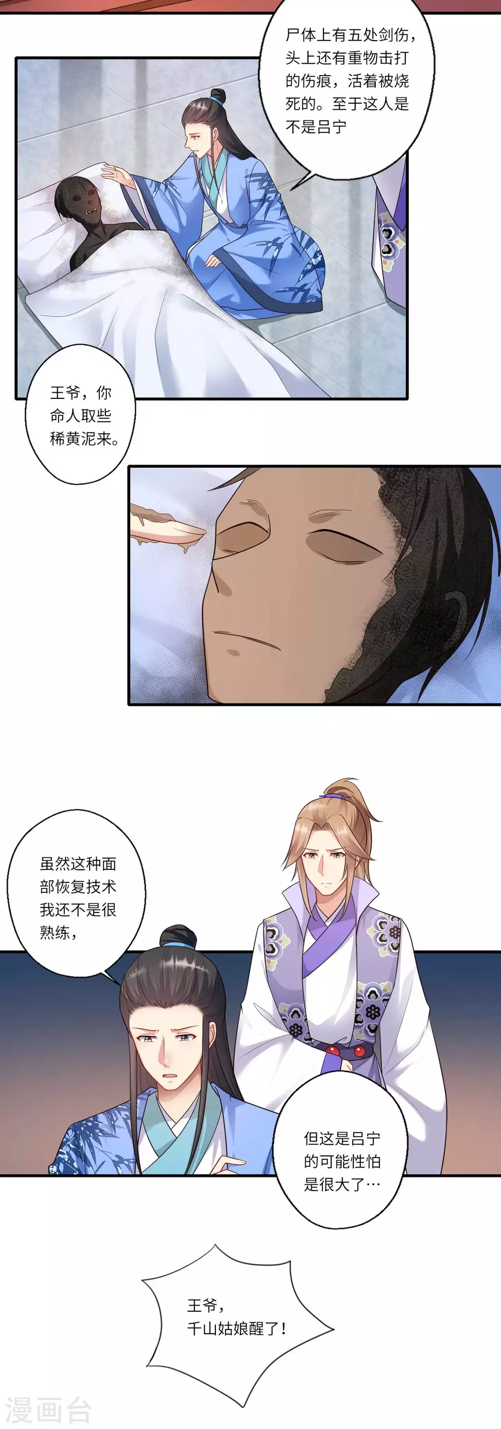 《重生医妃很痴情》第159话 吕宁之死 第10页