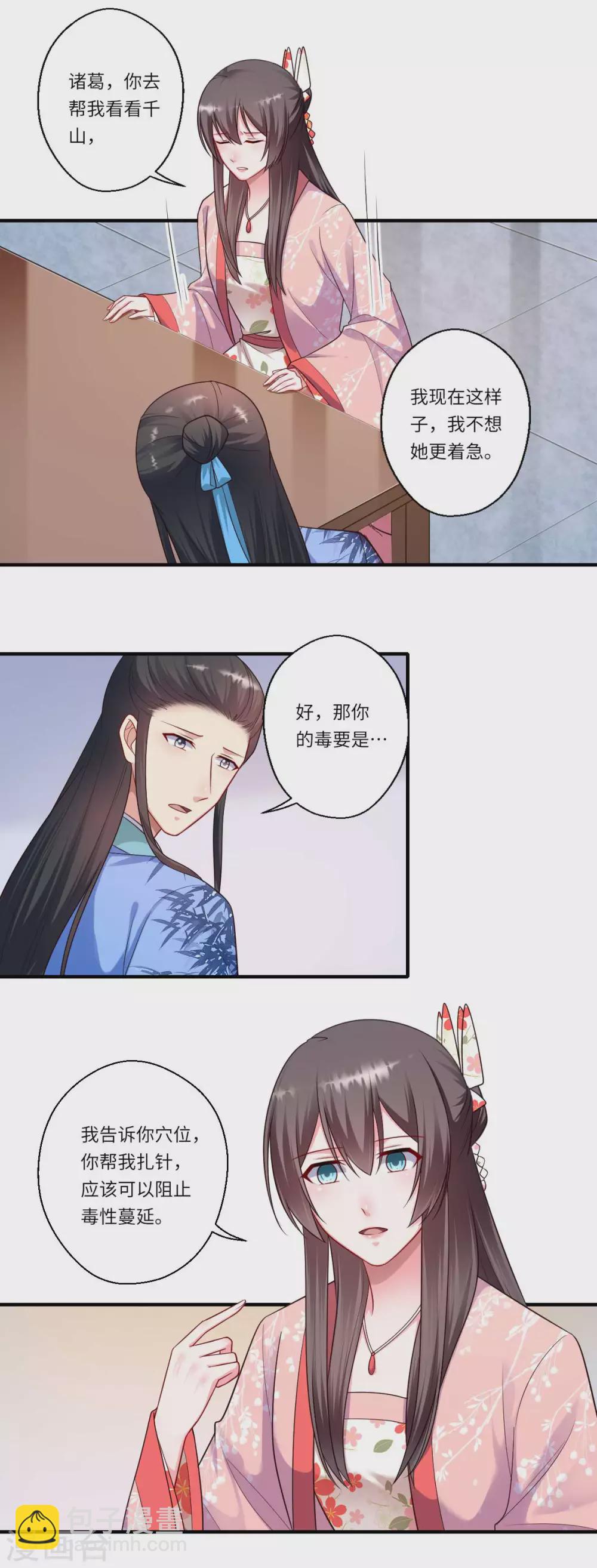 《重生医妃很痴情》第159话 吕宁之死 第4页