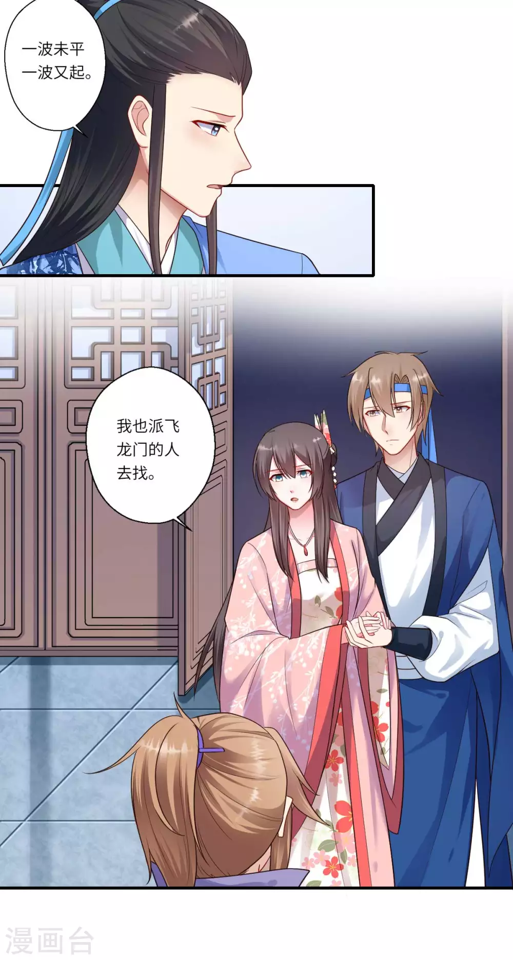《重生医妃很痴情》第159话 吕宁之死 第6页