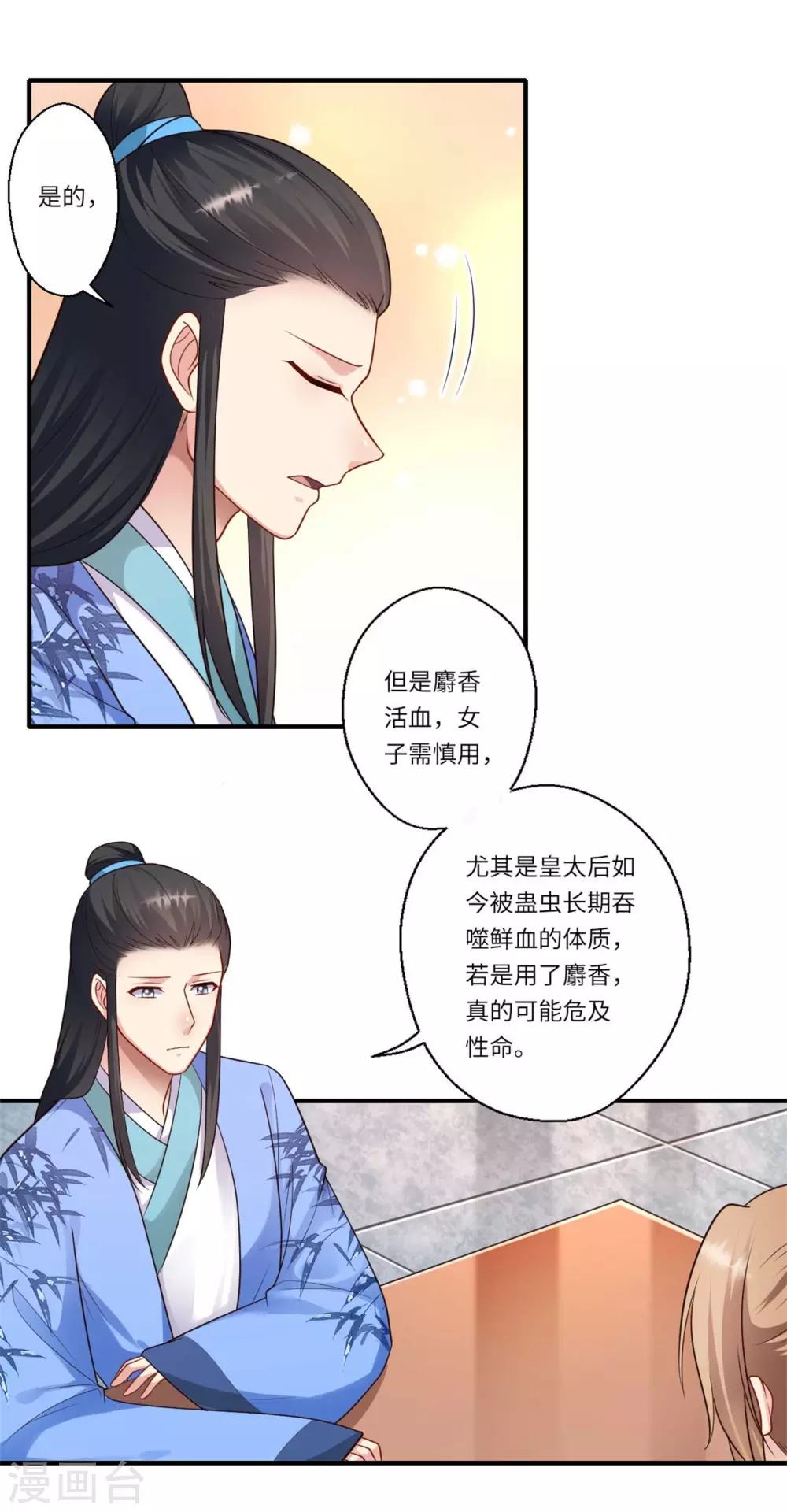 《重生医妃很痴情》第158话 温意失明 第15页