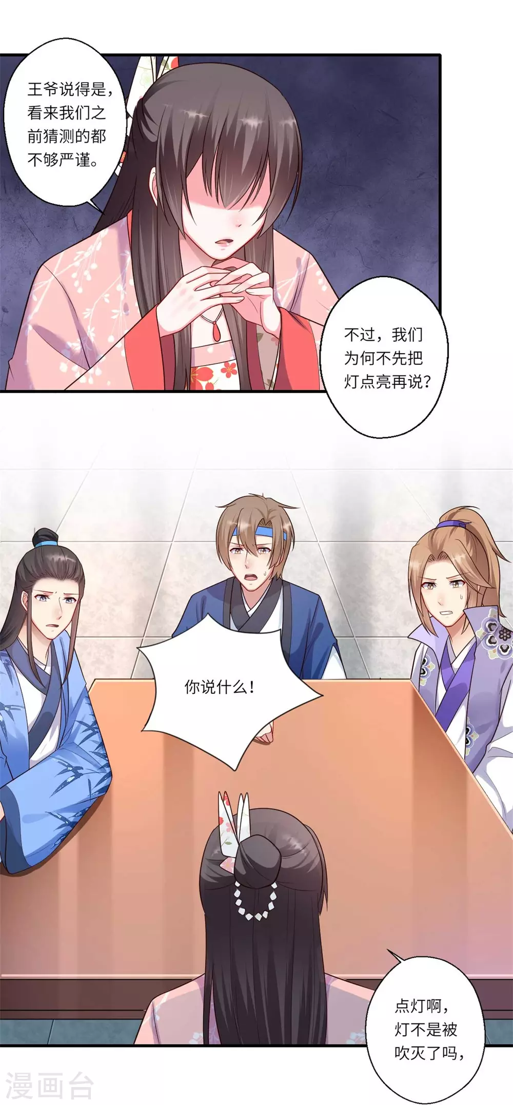 《重生医妃很痴情》第158话 温意失明 第17页