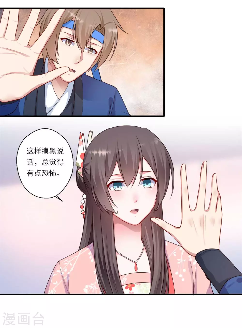 《重生医妃很痴情》第158话 温意失明 第18页
