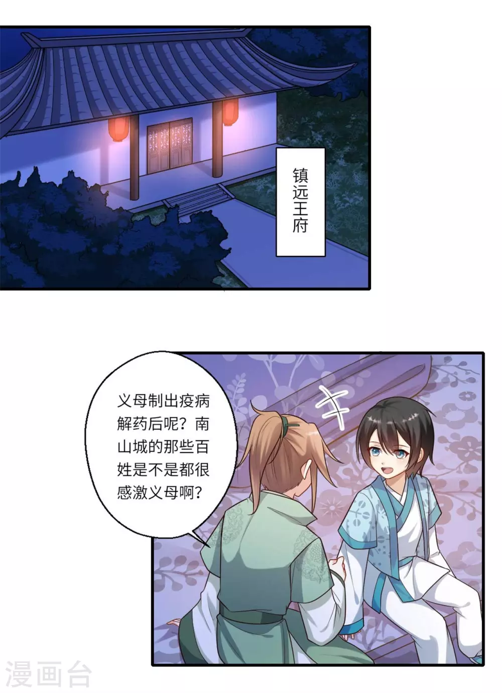 《重生医妃很痴情》第158话 温意失明 第2页