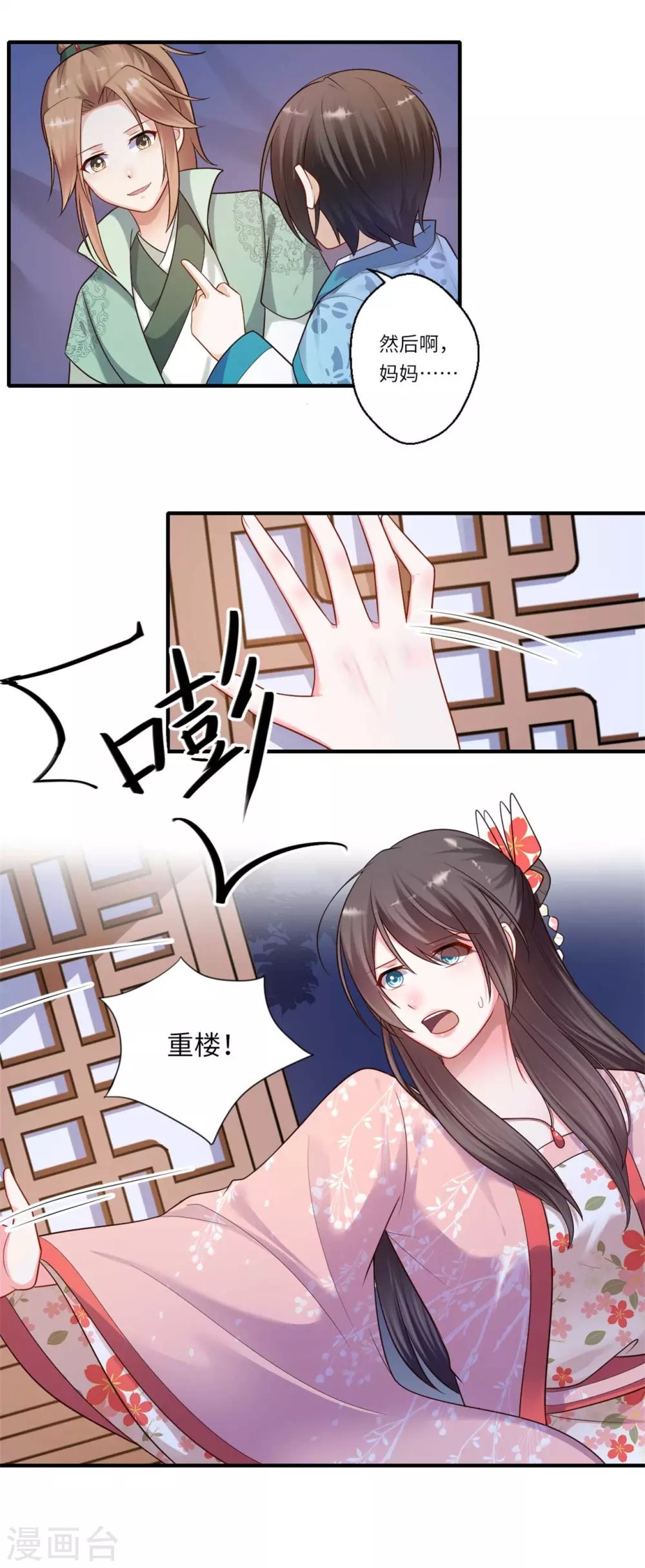 《重生医妃很痴情》第158话 温意失明 第3页