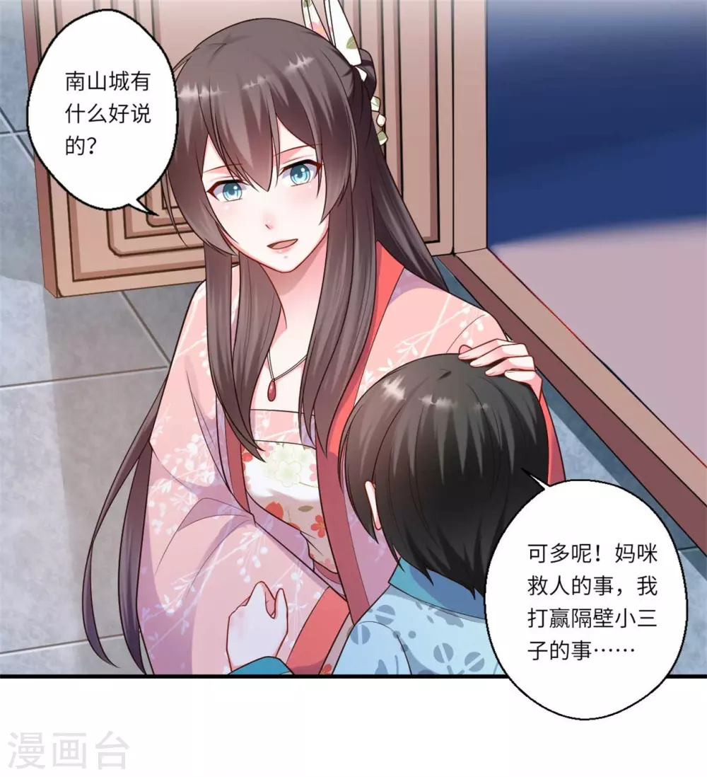 《重生医妃很痴情》第158话 温意失明 第7页