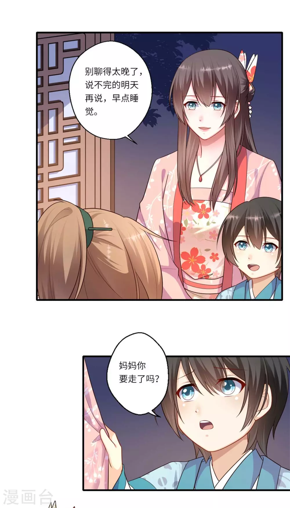 《重生医妃很痴情》第158话 温意失明 第8页