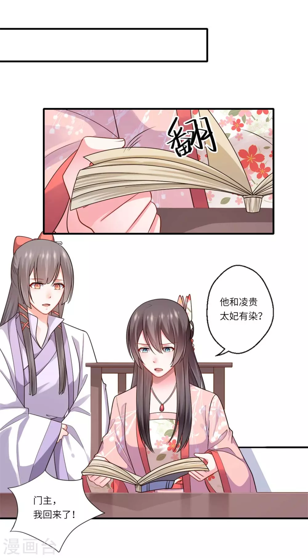 《重生医妃很痴情》第152话 飞龙门总部 第18页