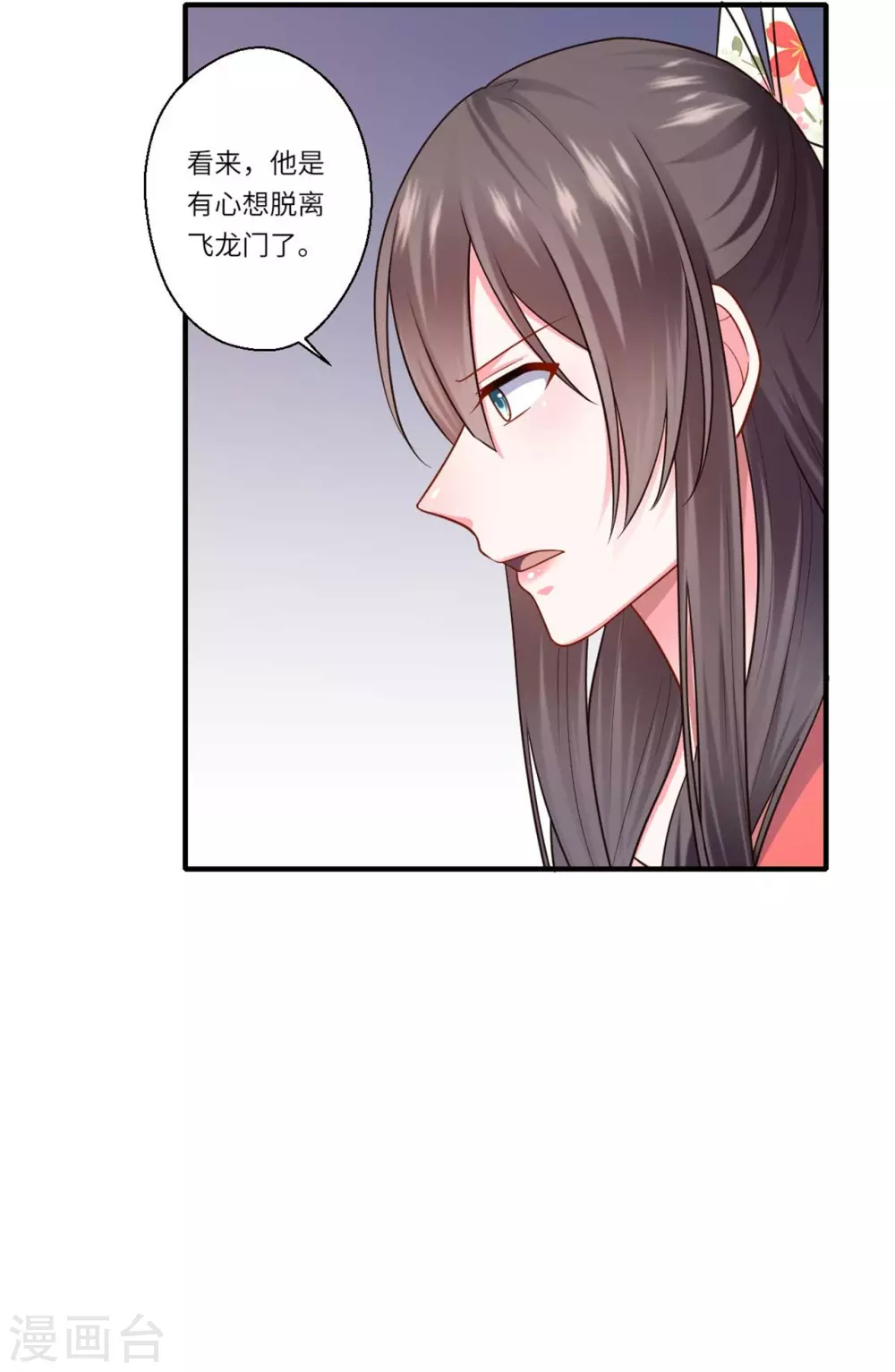 《重生医妃很痴情》第152话 飞龙门总部 第21页