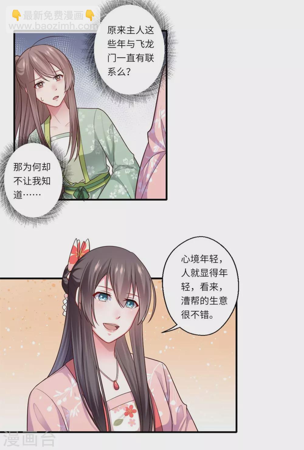 《重生医妃很痴情》第152话 飞龙门总部 第4页