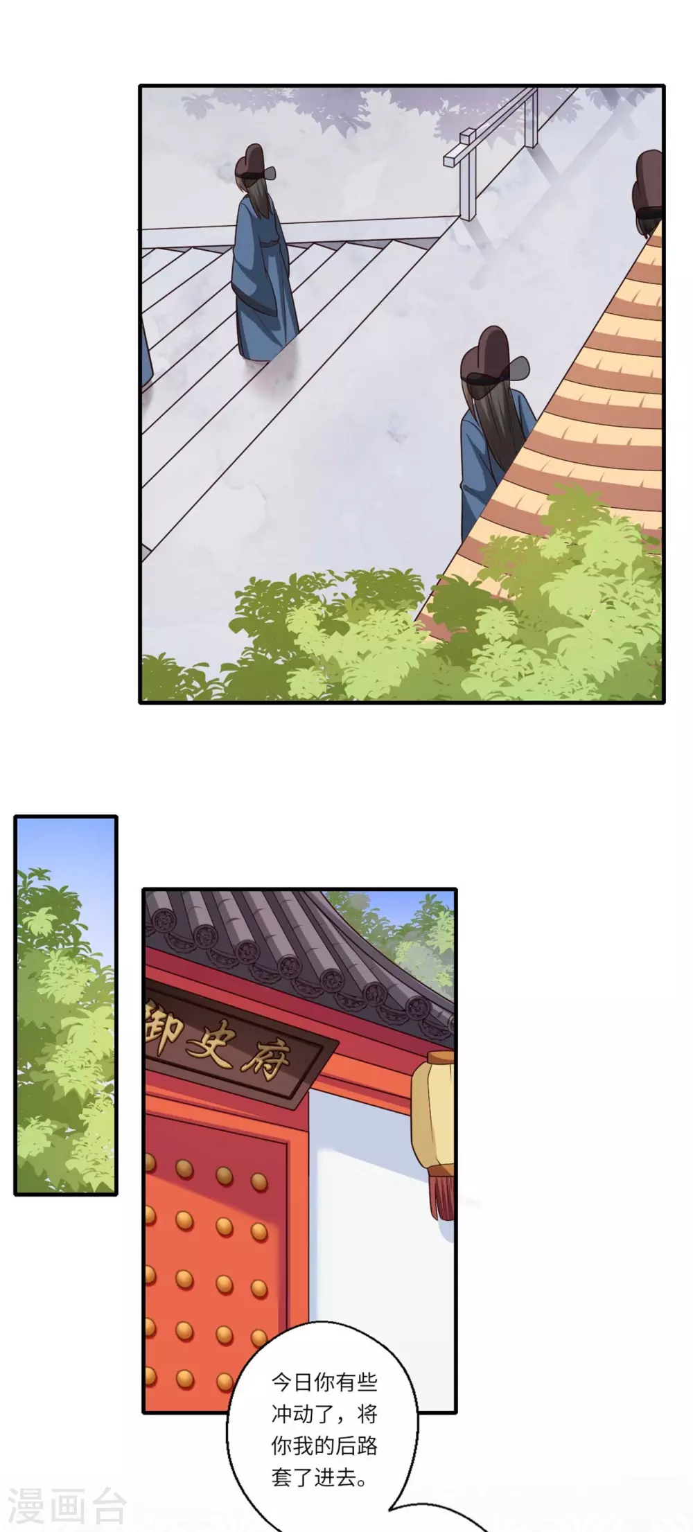 《重生医妃很痴情》第156话 失去嗅觉 第10页