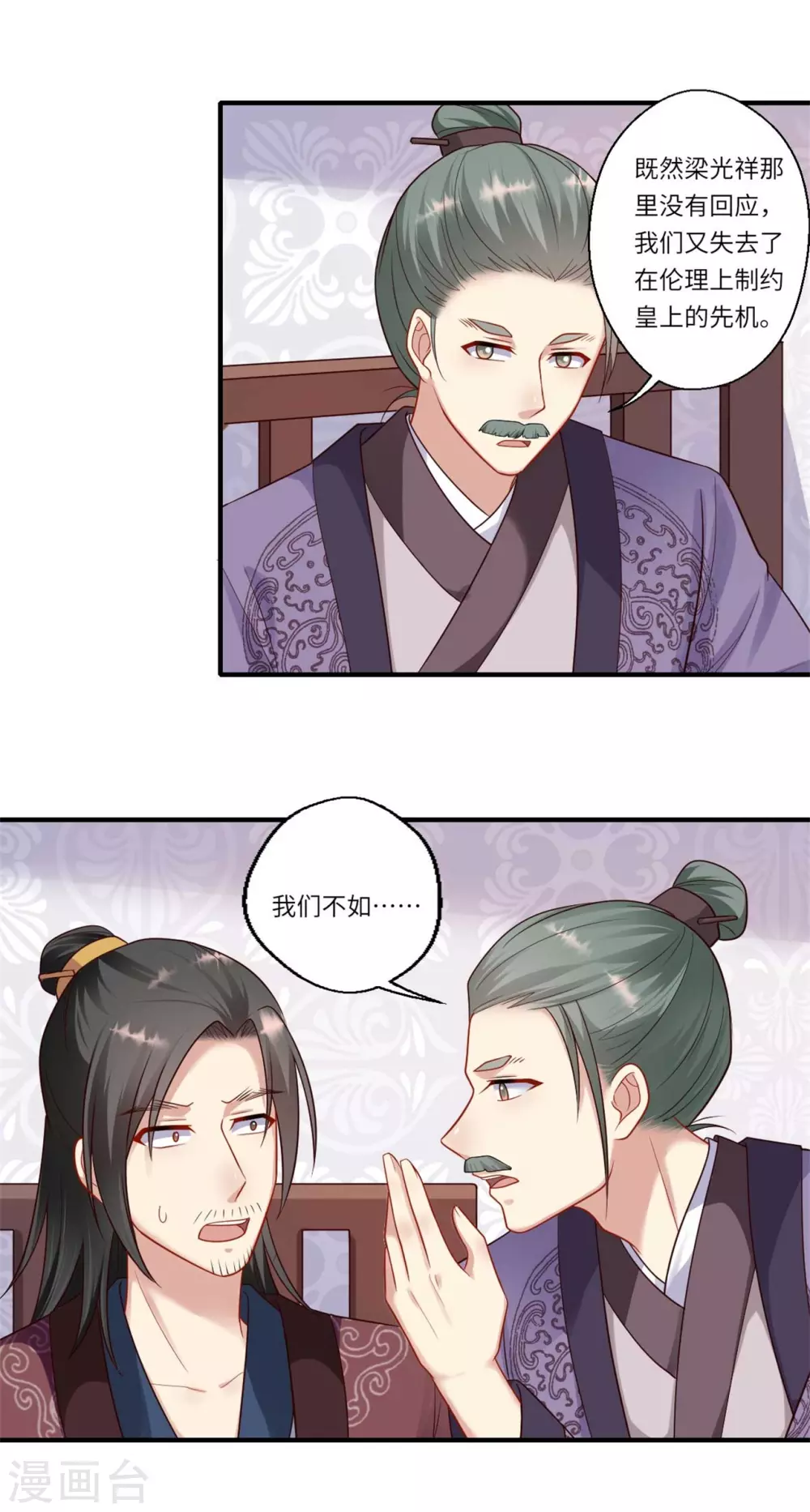 《重生医妃很痴情》第156话 失去嗅觉 第12页
