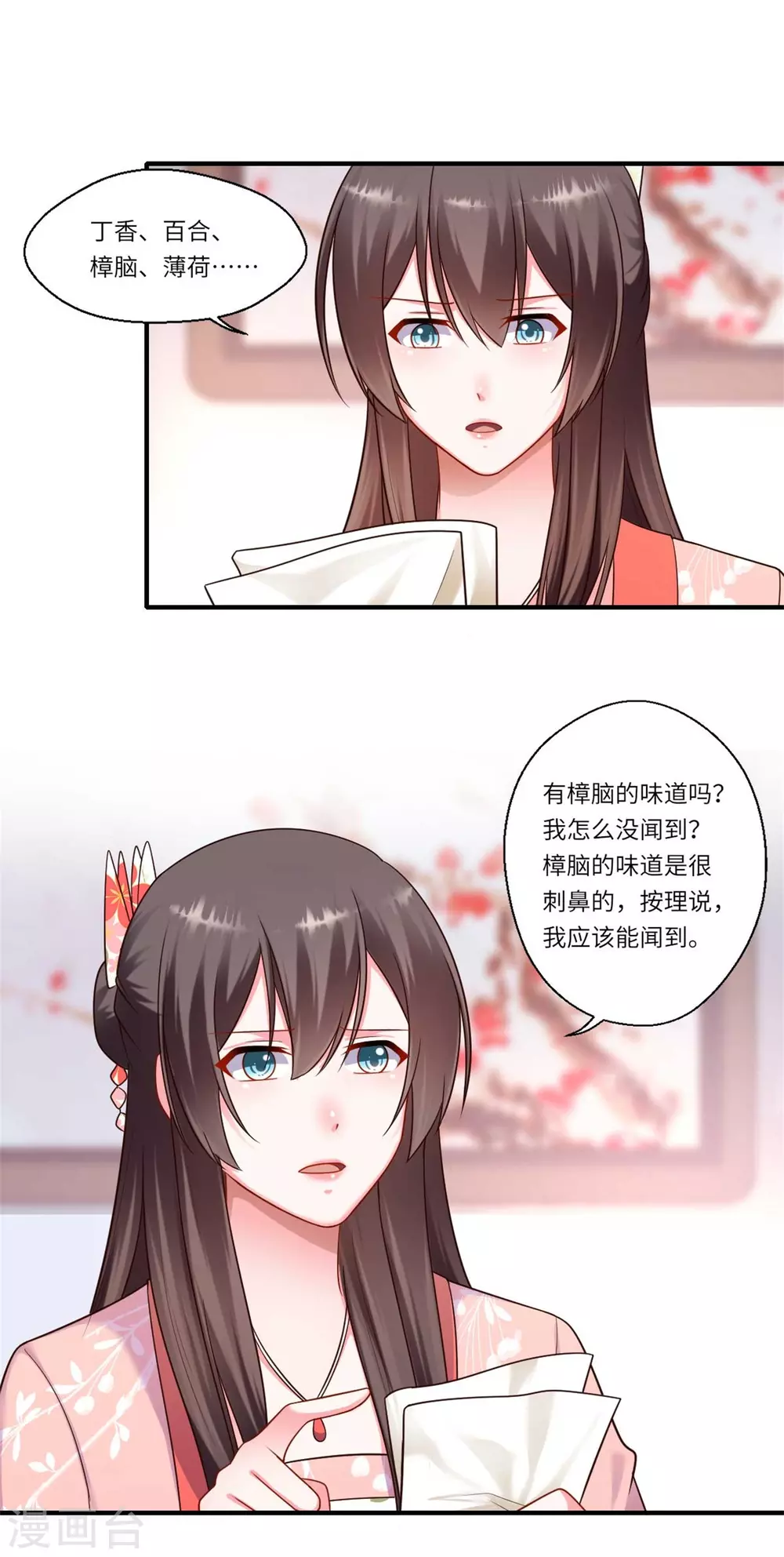 《重生医妃很痴情》第156话 失去嗅觉 第17页