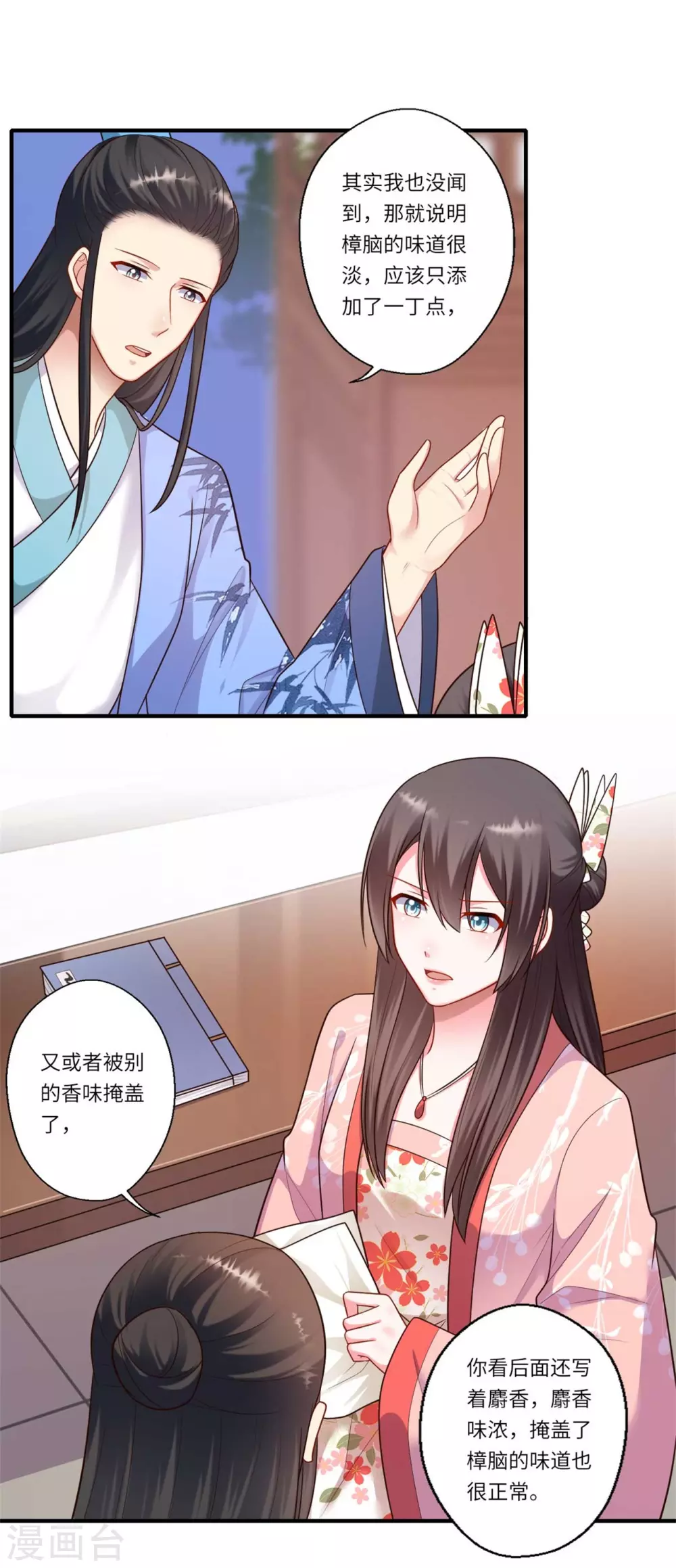 《重生医妃很痴情》第156话 失去嗅觉 第18页