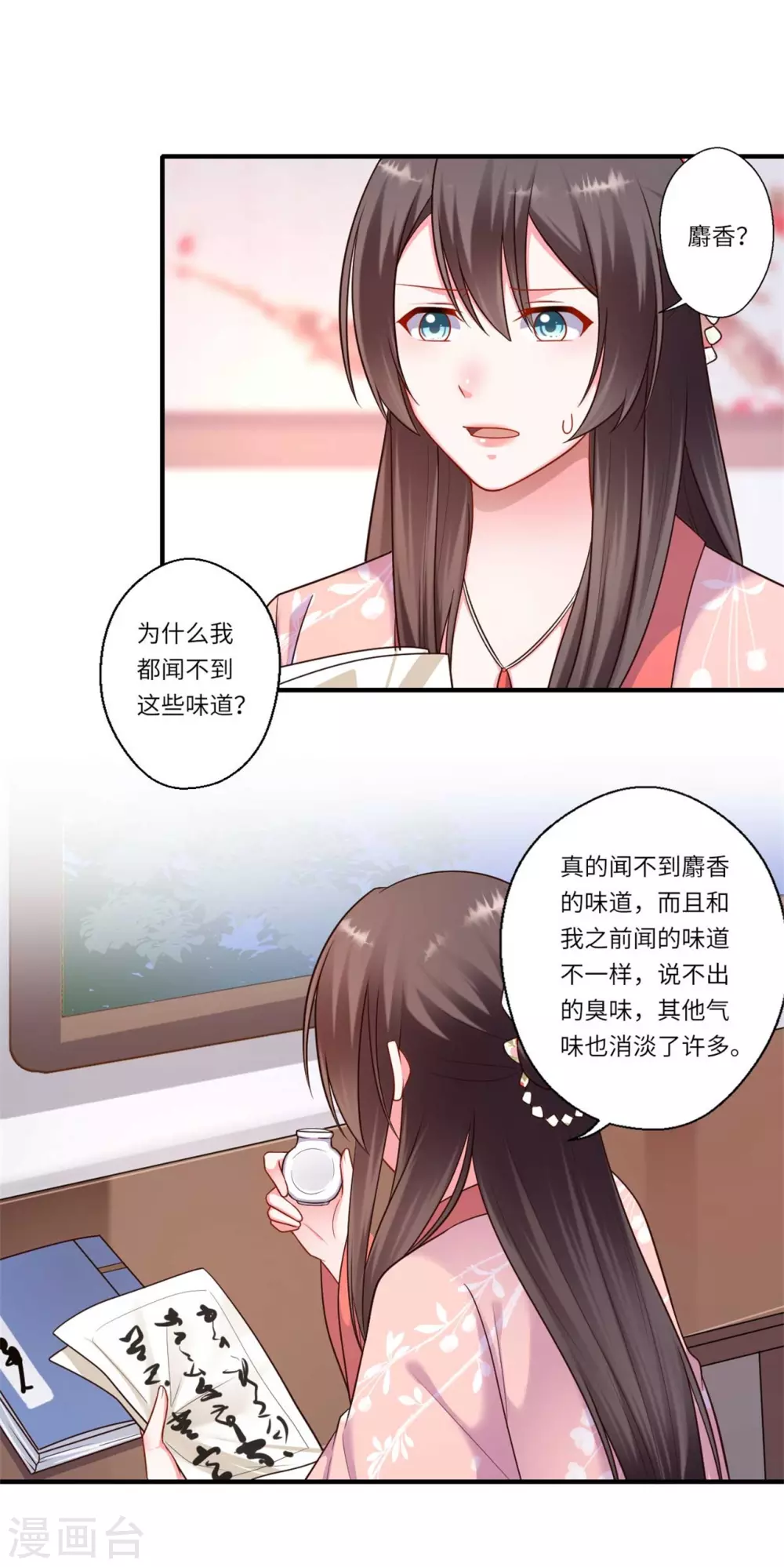 《重生医妃很痴情》第156话 失去嗅觉 第19页