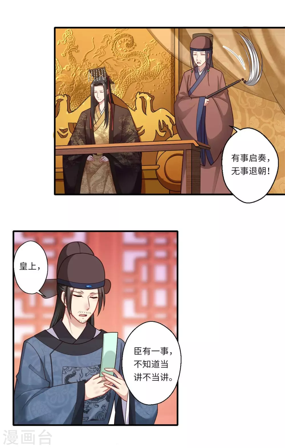 《重生医妃很痴情》第156话 失去嗅觉 第2页