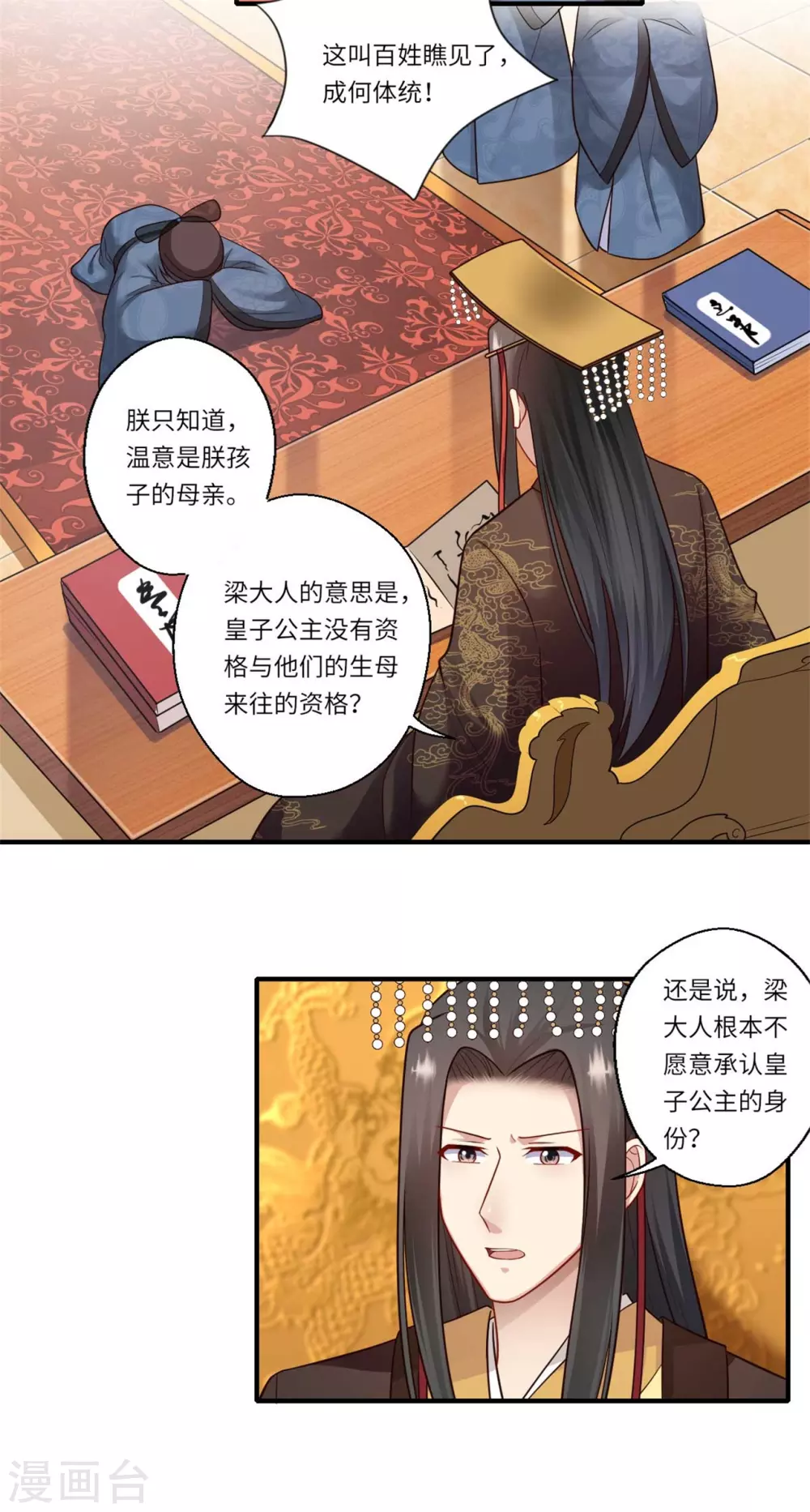 《重生医妃很痴情》第156话 失去嗅觉 第4页
