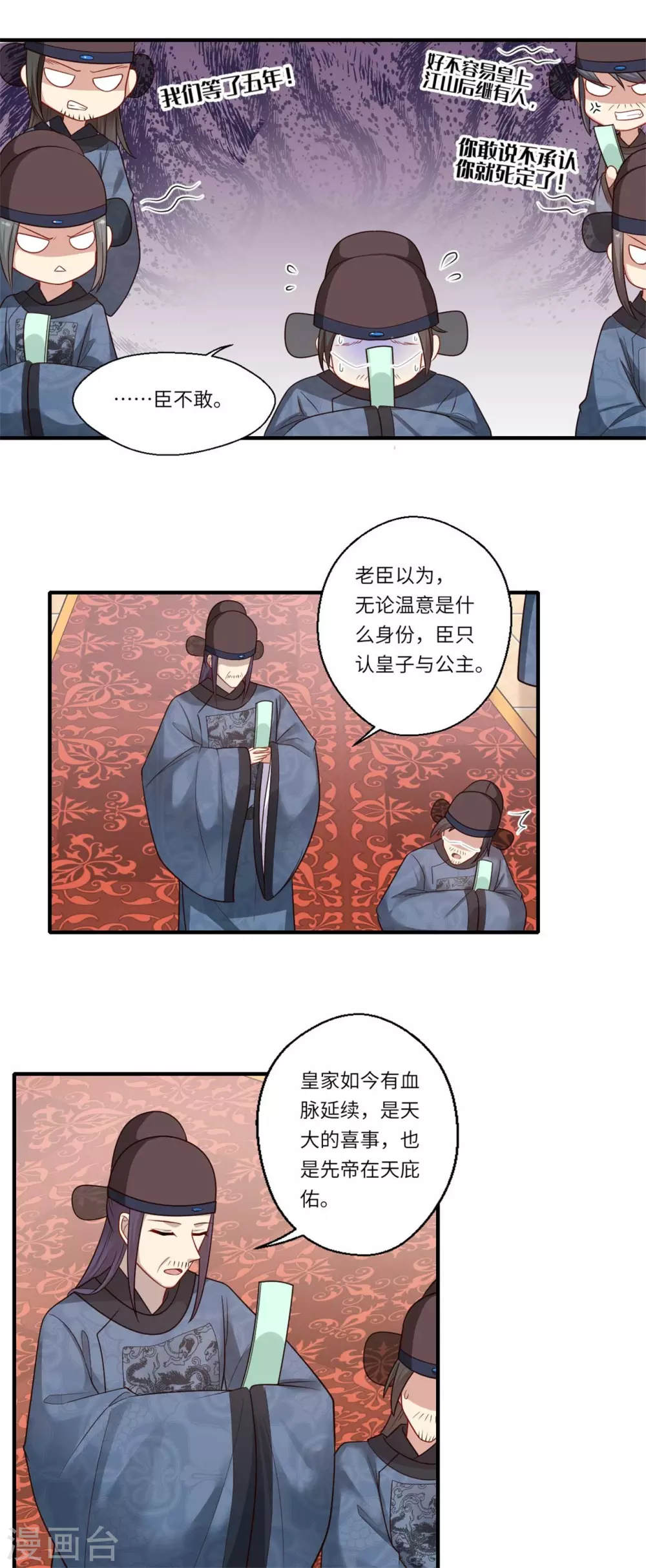 《重生医妃很痴情》第156话 失去嗅觉 第5页