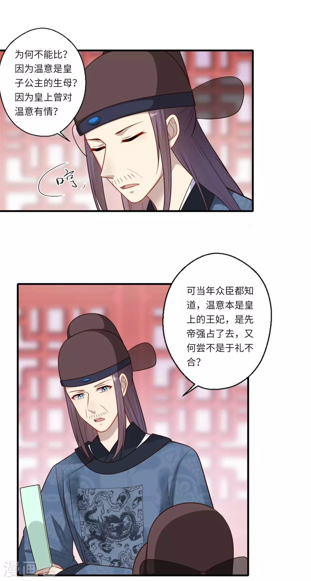 《重生医妃很痴情》第156话 失去嗅觉 第7页