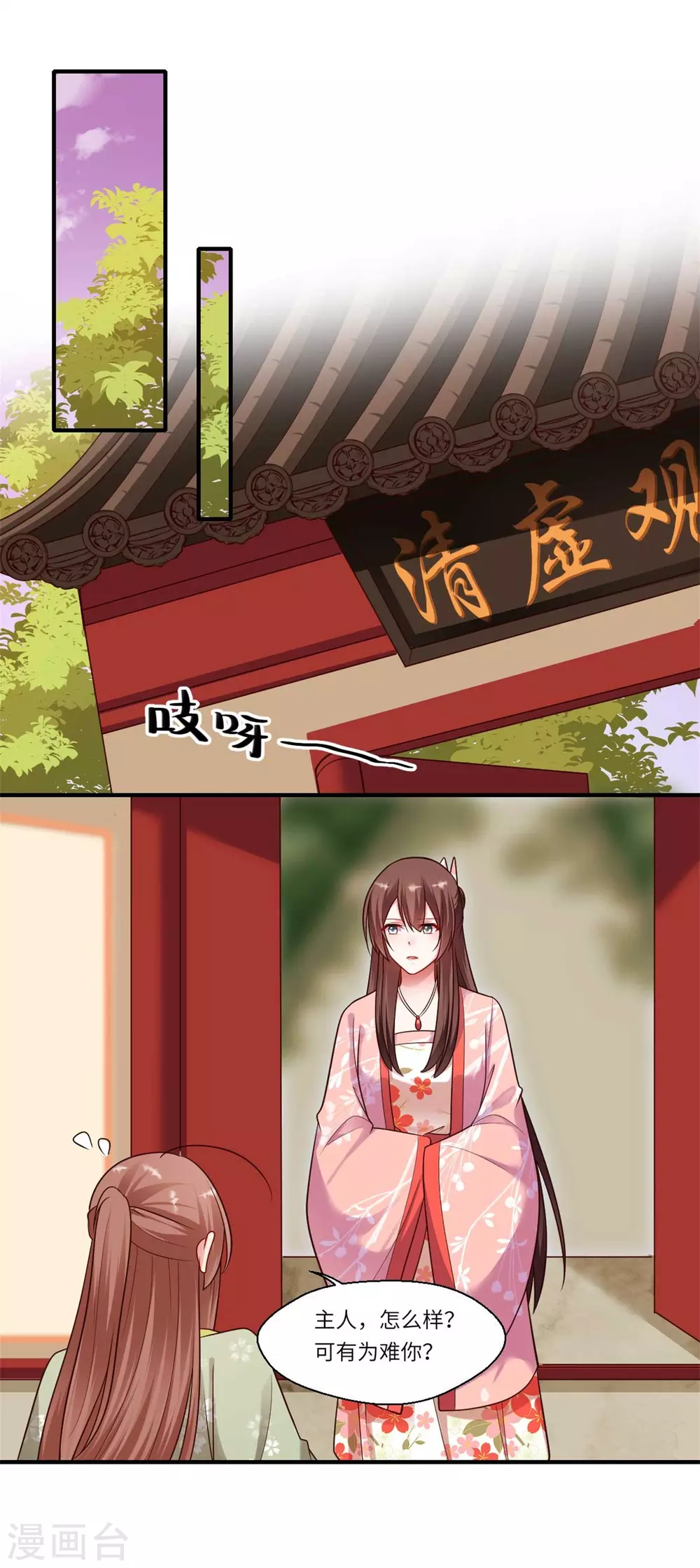 《重生医妃很痴情》第154话 背叛 第10页