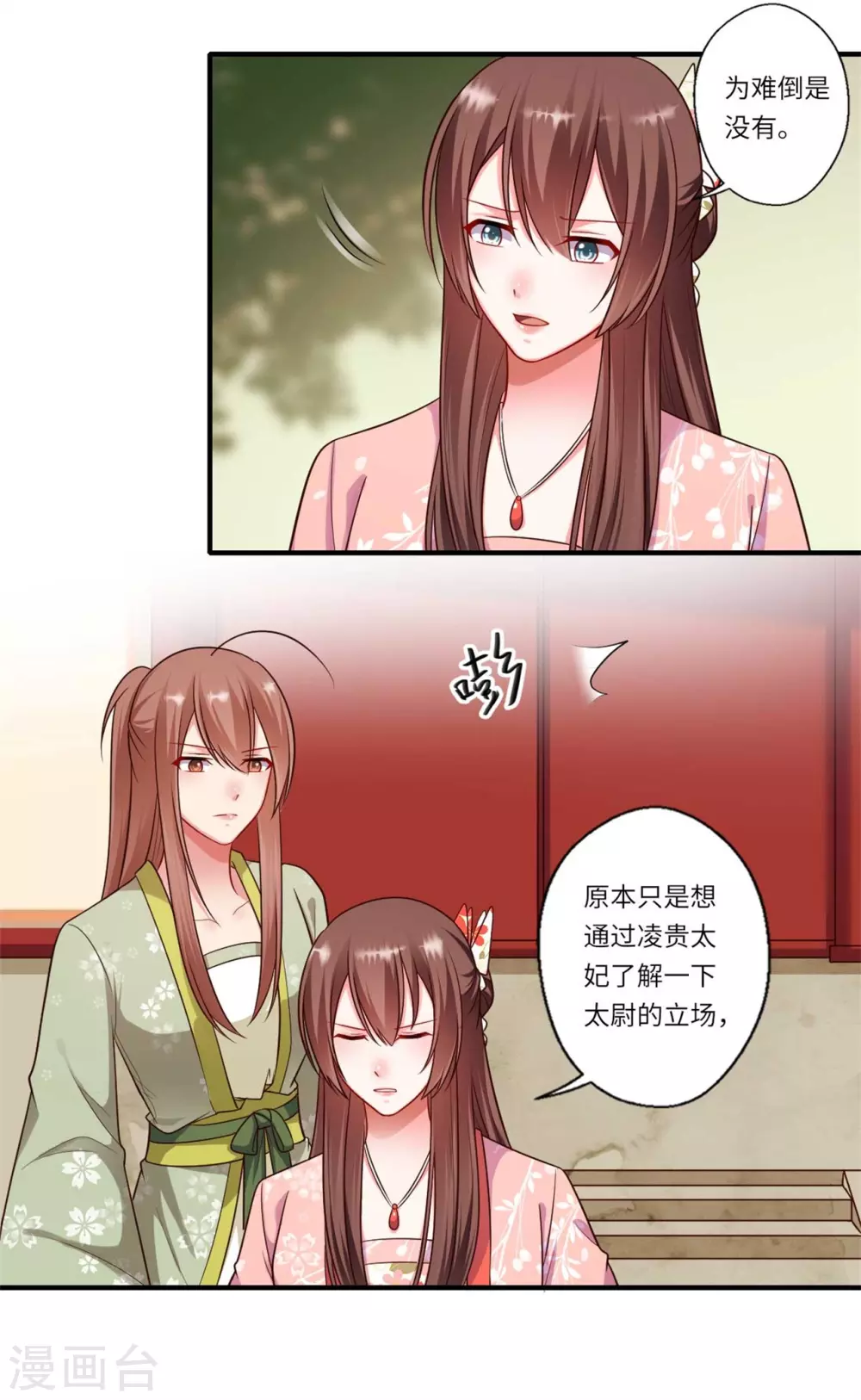 《重生医妃很痴情》第154话 背叛 第11页