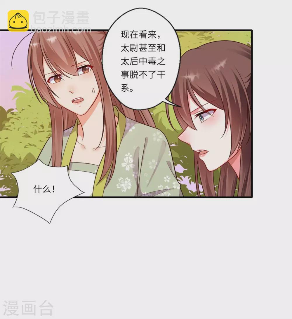 《重生医妃很痴情》第154话 背叛 第12页