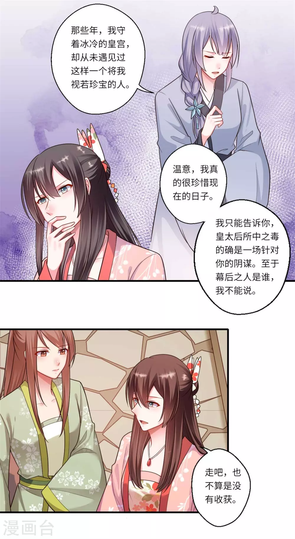 《重生医妃很痴情》第154话 背叛 第13页