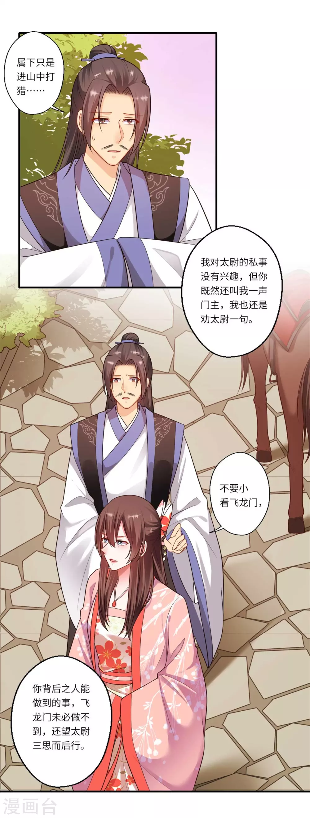 《重生医妃很痴情》第154话 背叛 第15页