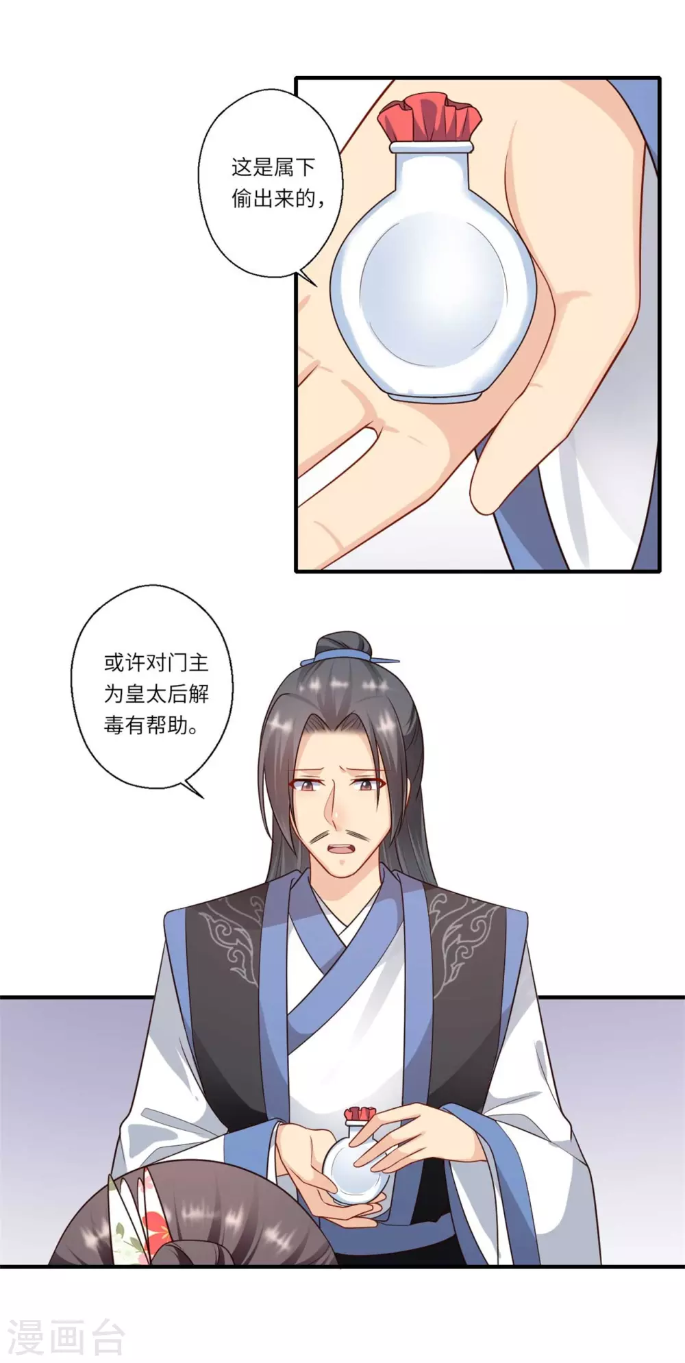 《重生医妃很痴情》第154话 背叛 第17页